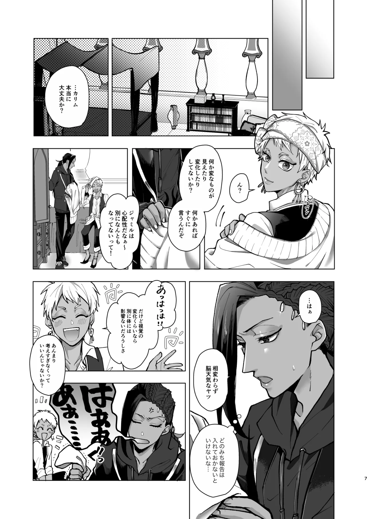 マイシンボルパニック！ Page.5