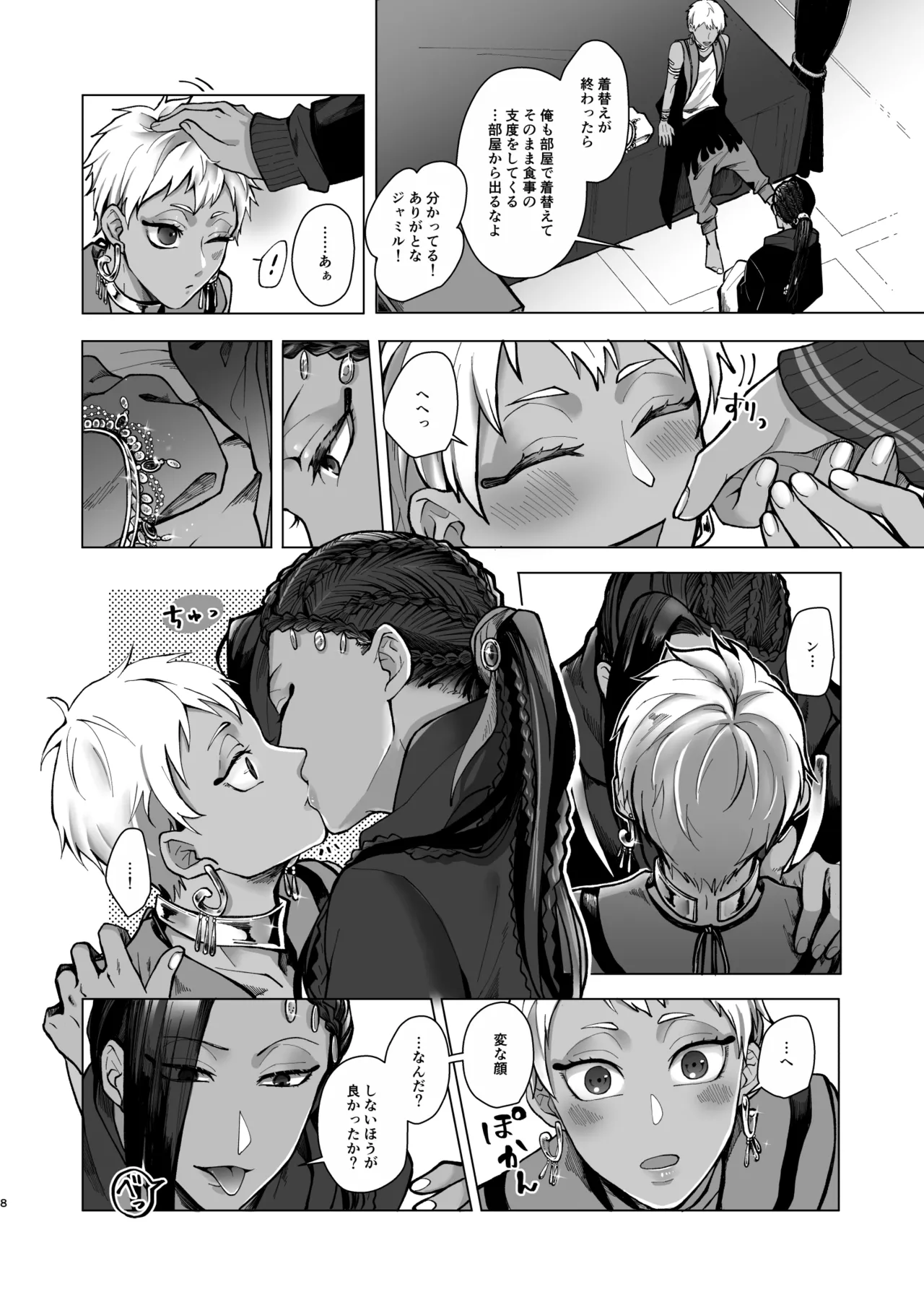 マイシンボルパニック！ Page.6