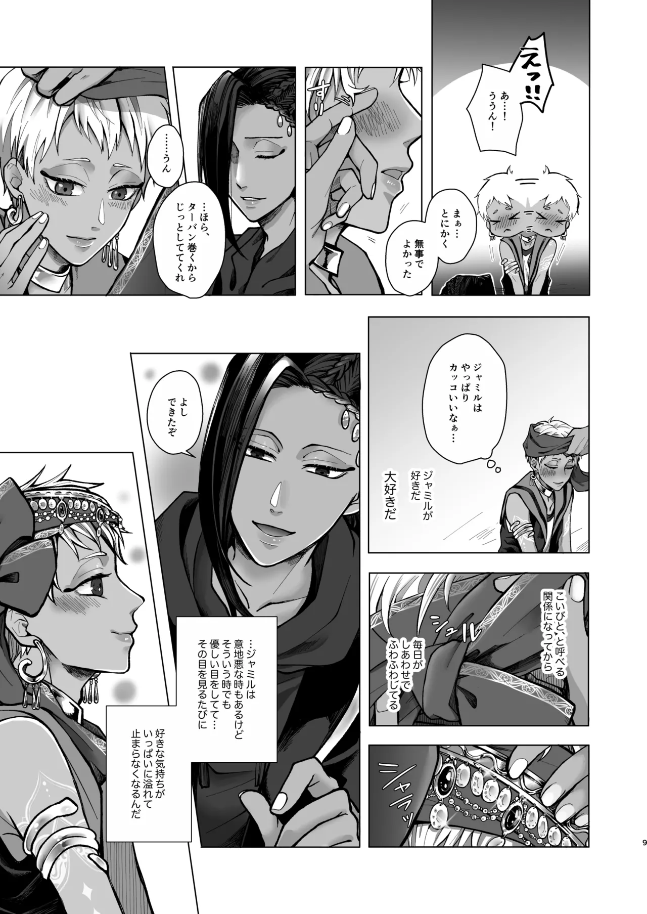 マイシンボルパニック！ Page.7