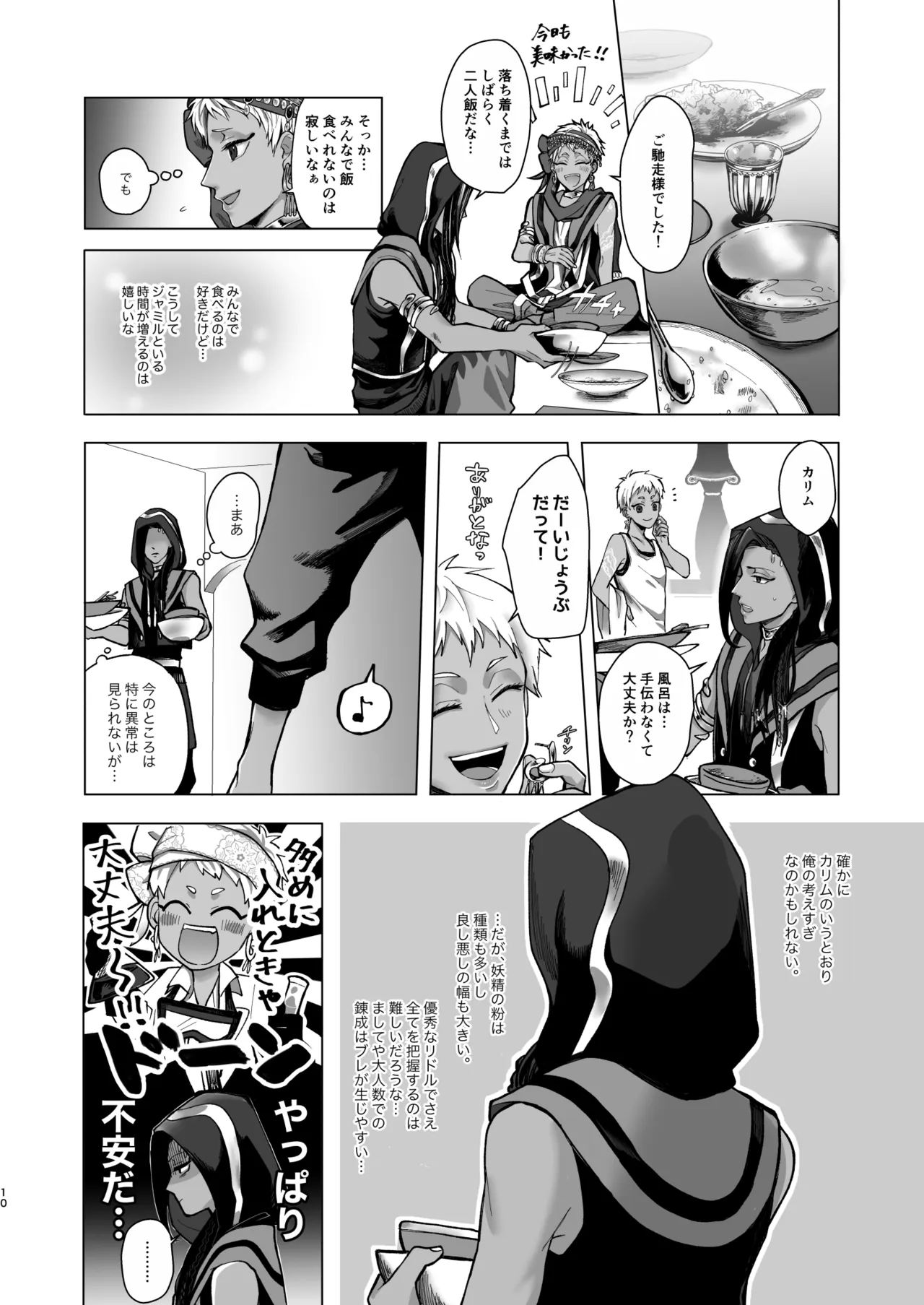 マイシンボルパニック！ Page.8