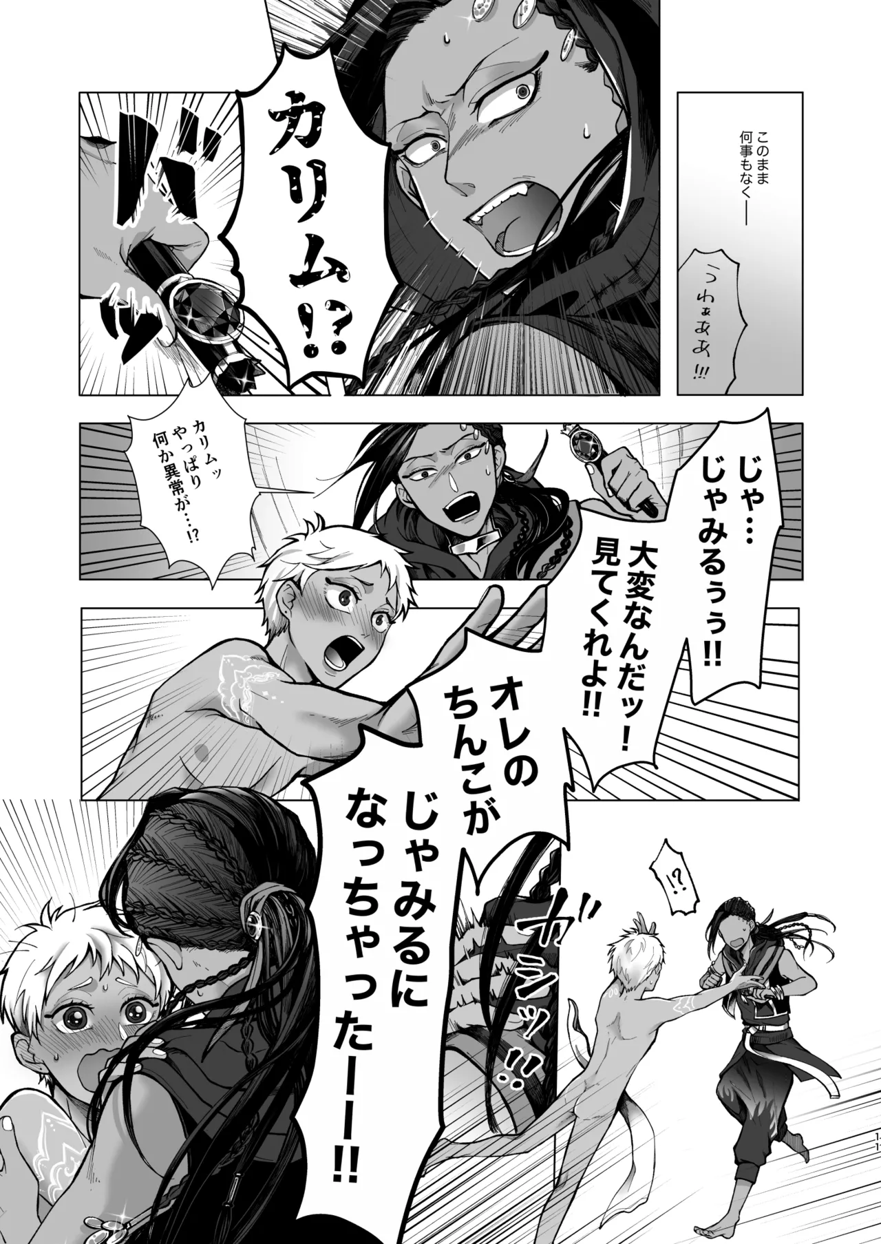 マイシンボルパニック！ Page.9