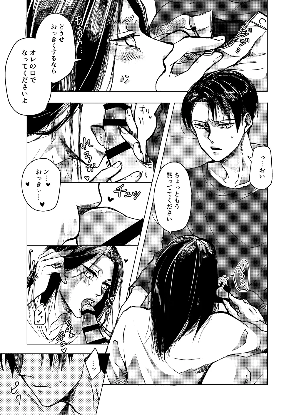マイシンボルパニック！ Page.10