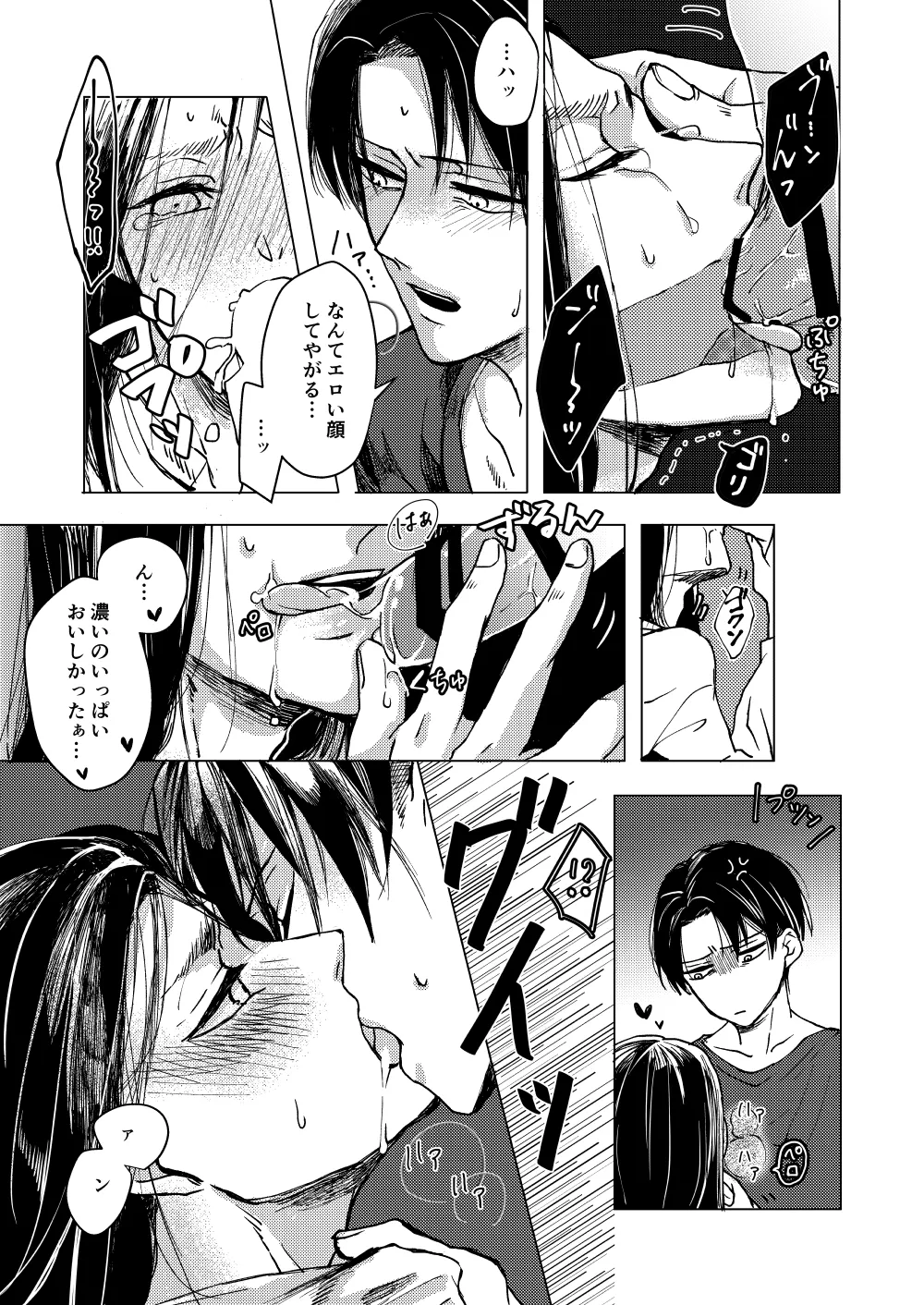 マイシンボルパニック！ Page.12
