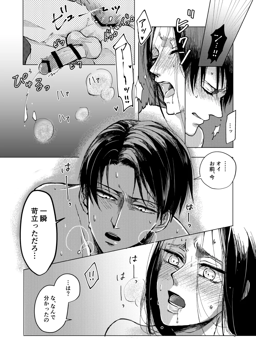 マイシンボルパニック！ Page.15