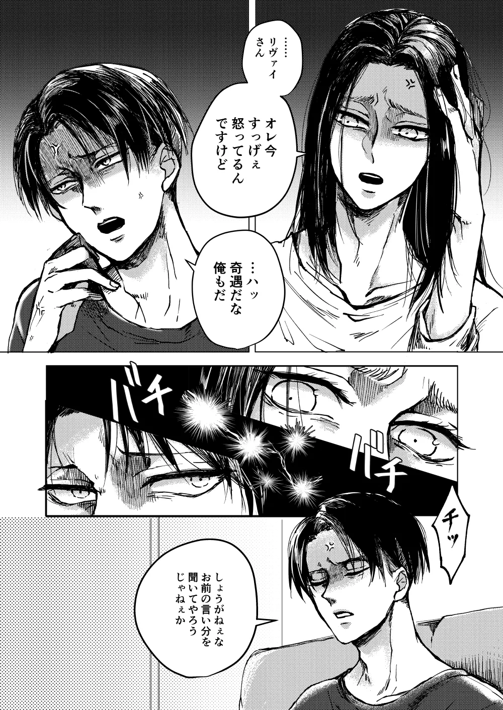 マイシンボルパニック！ Page.4