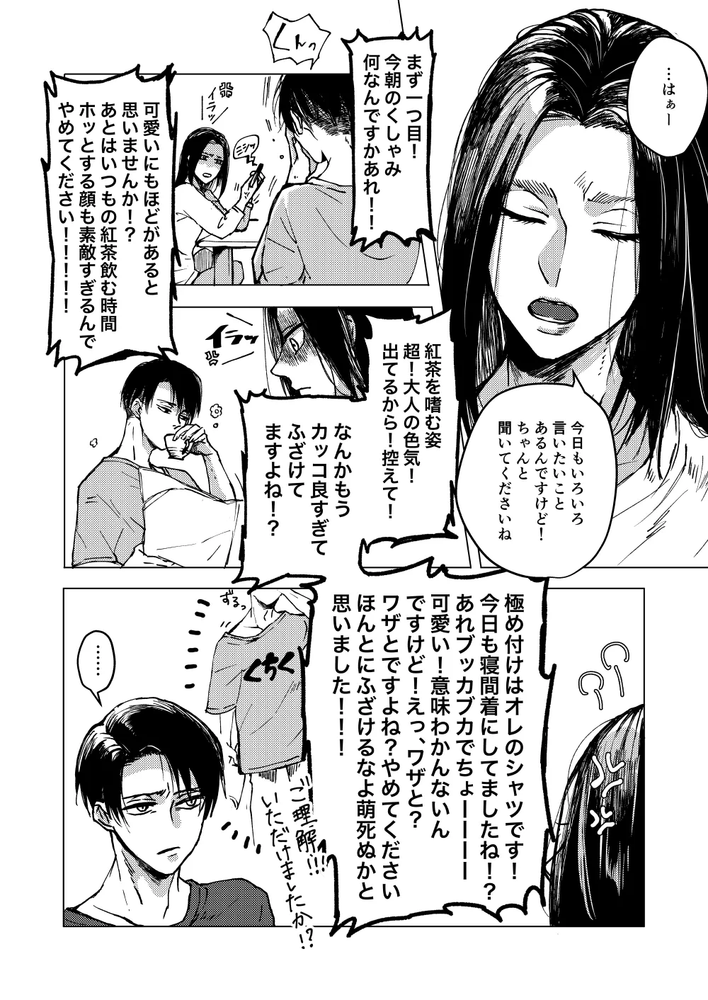 マイシンボルパニック！ Page.5