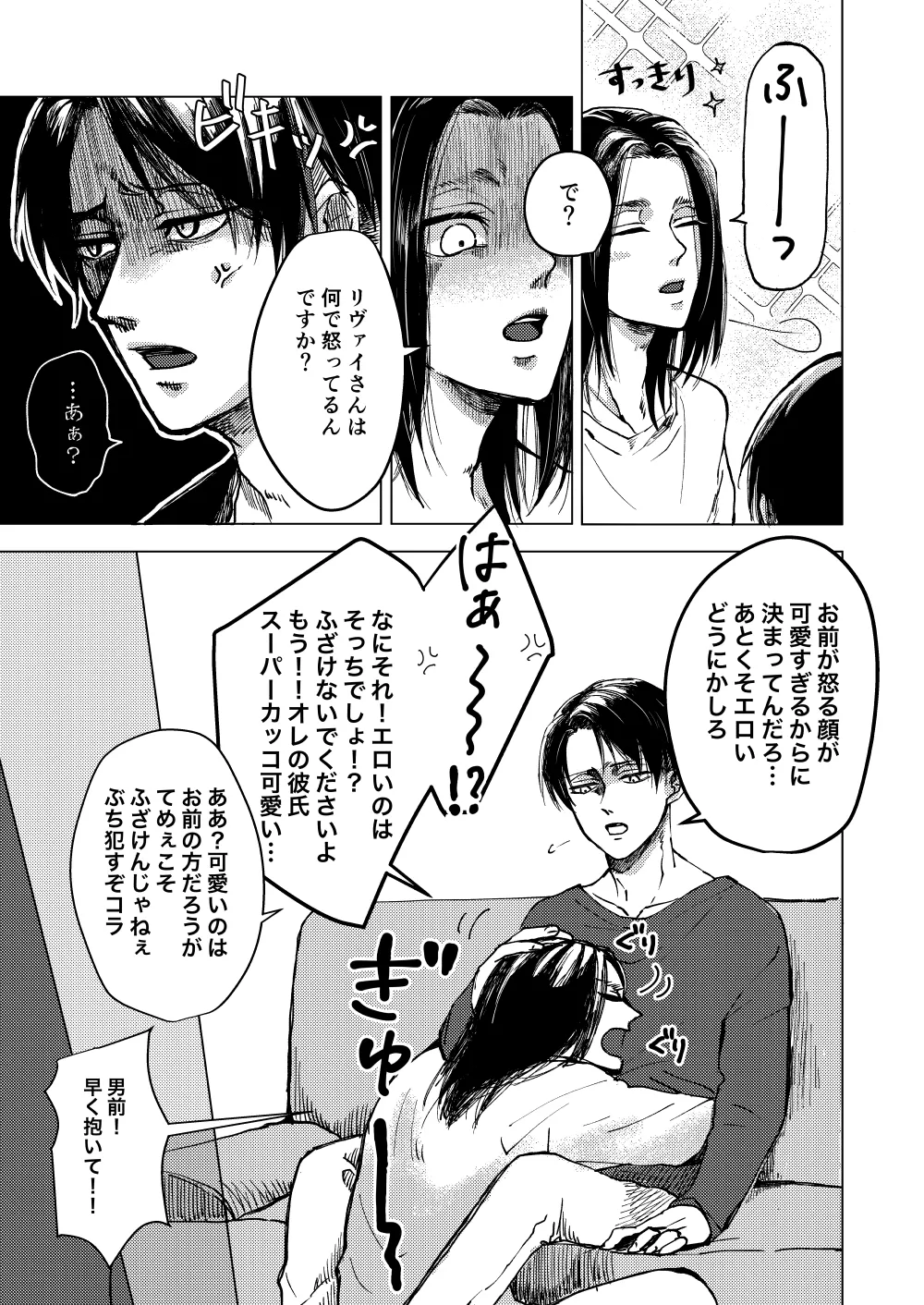 マイシンボルパニック！ Page.6