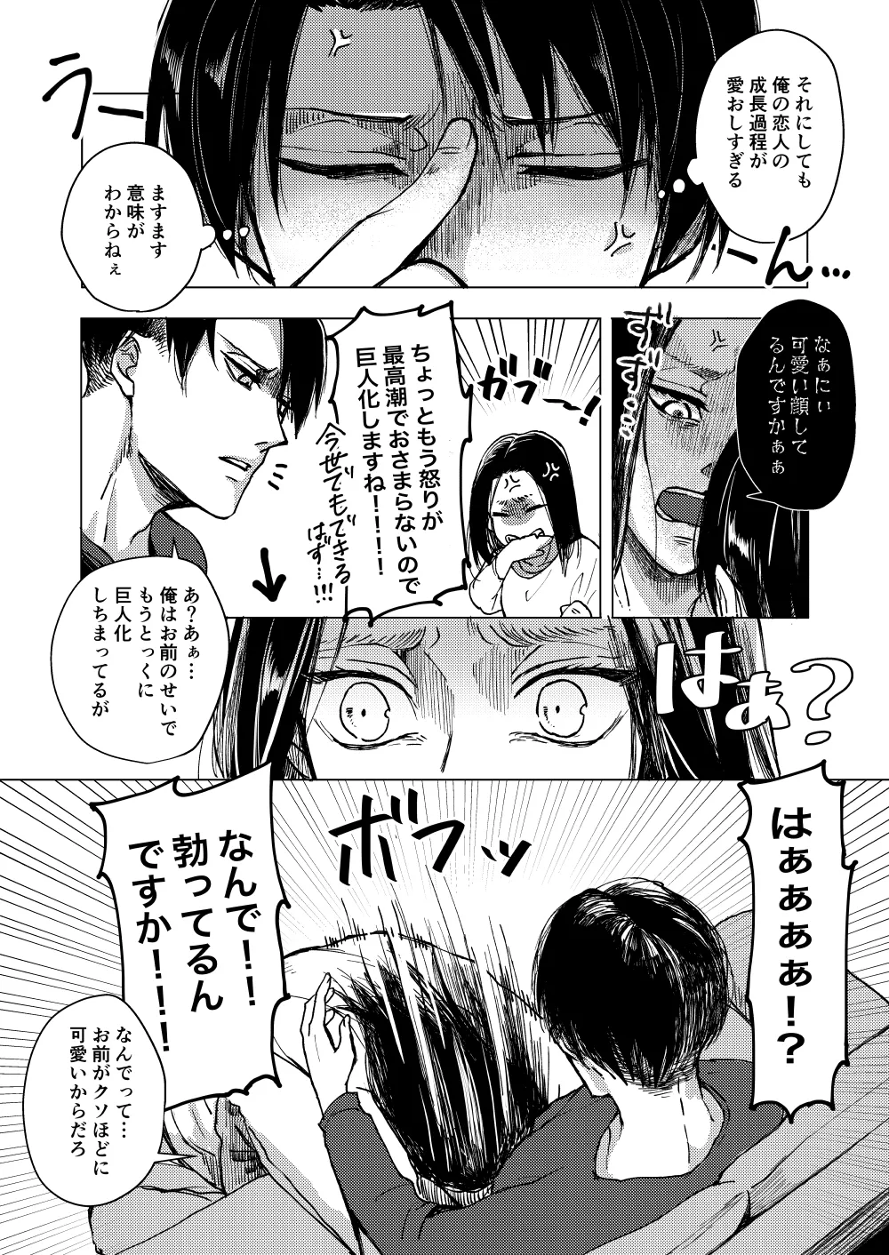 マイシンボルパニック！ Page.9