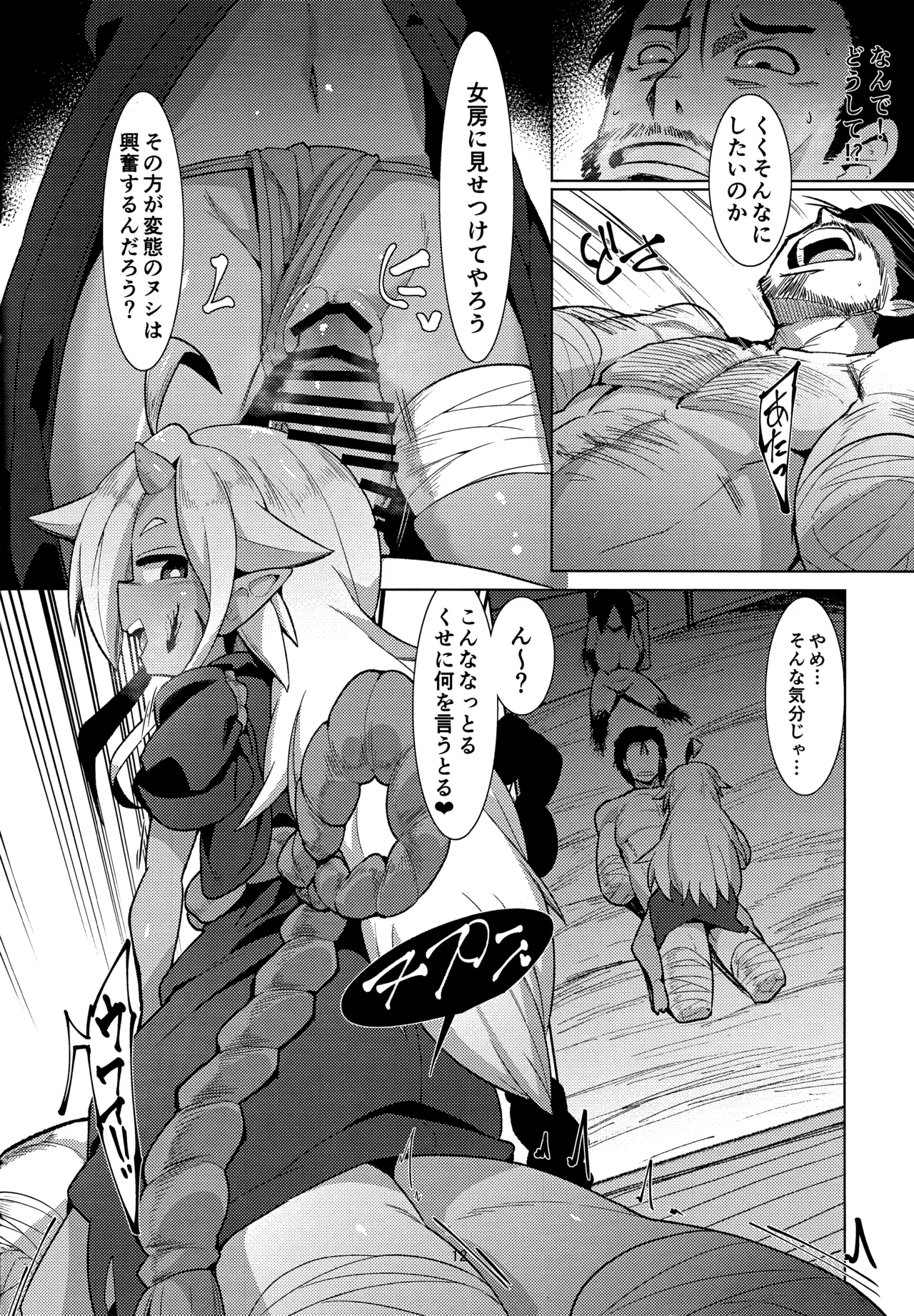 えろまんが日本昔話 山姥中編 Page.11