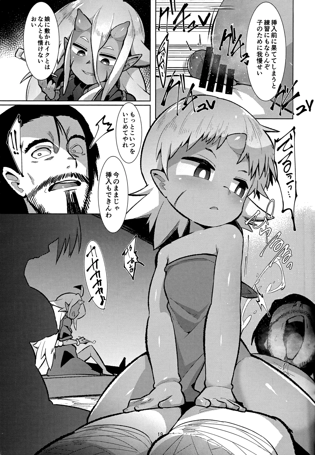 えろまんが日本昔話 山姥中編 Page.18