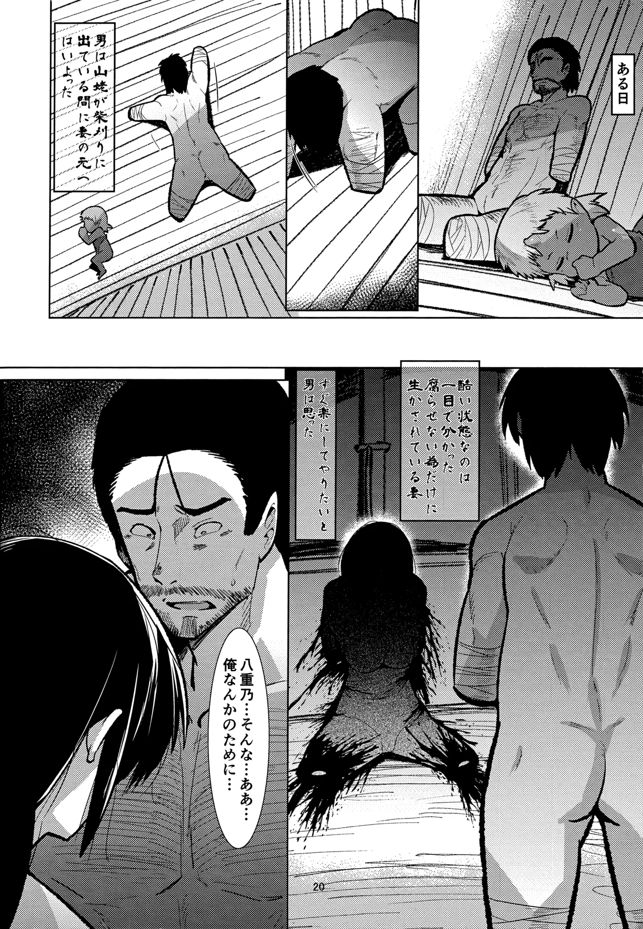 えろまんが日本昔話 山姥中編 Page.19