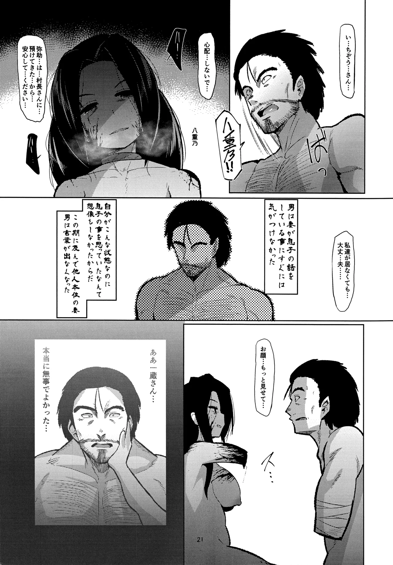 えろまんが日本昔話 山姥中編 Page.20