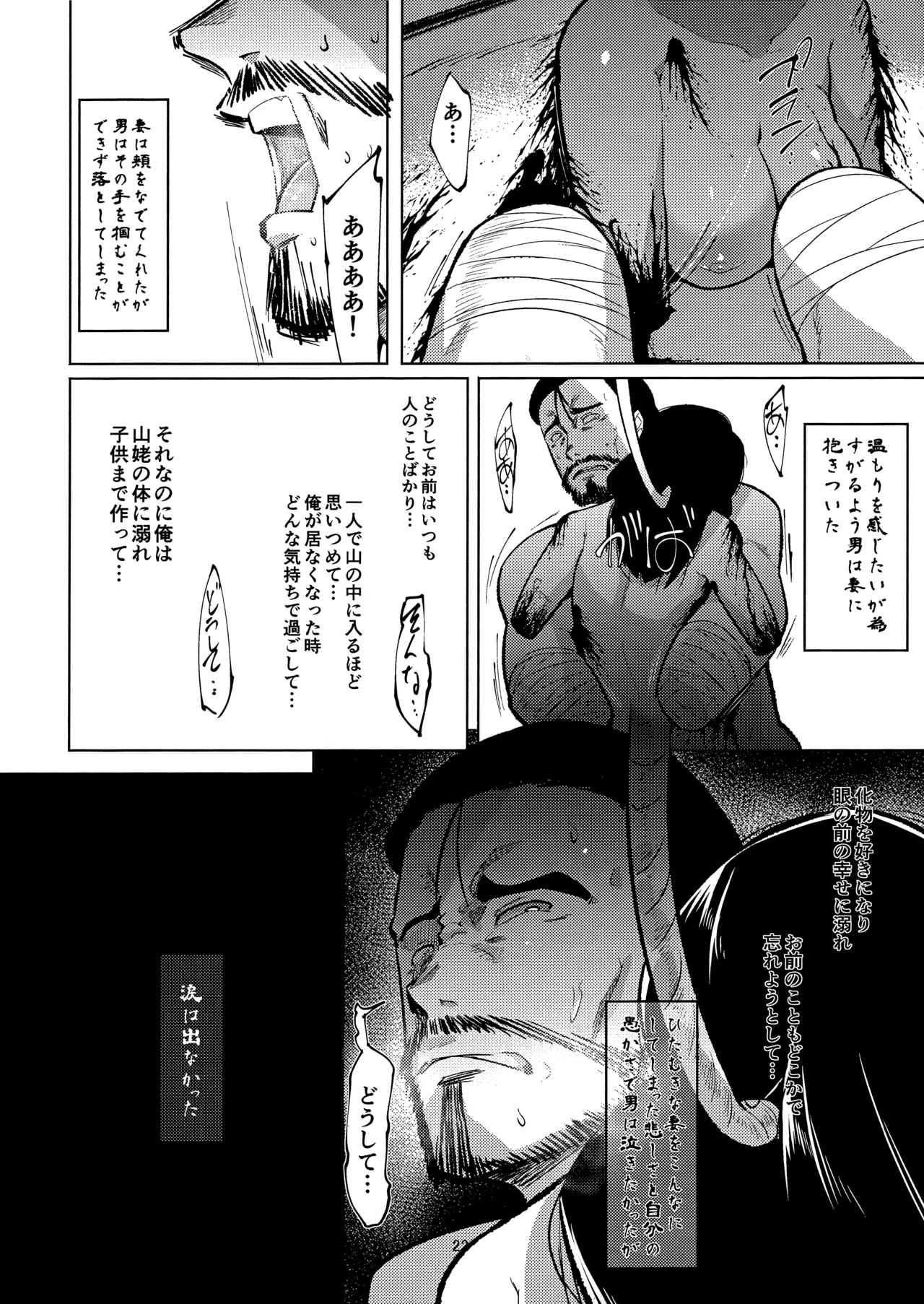 えろまんが日本昔話 山姥中編 Page.21
