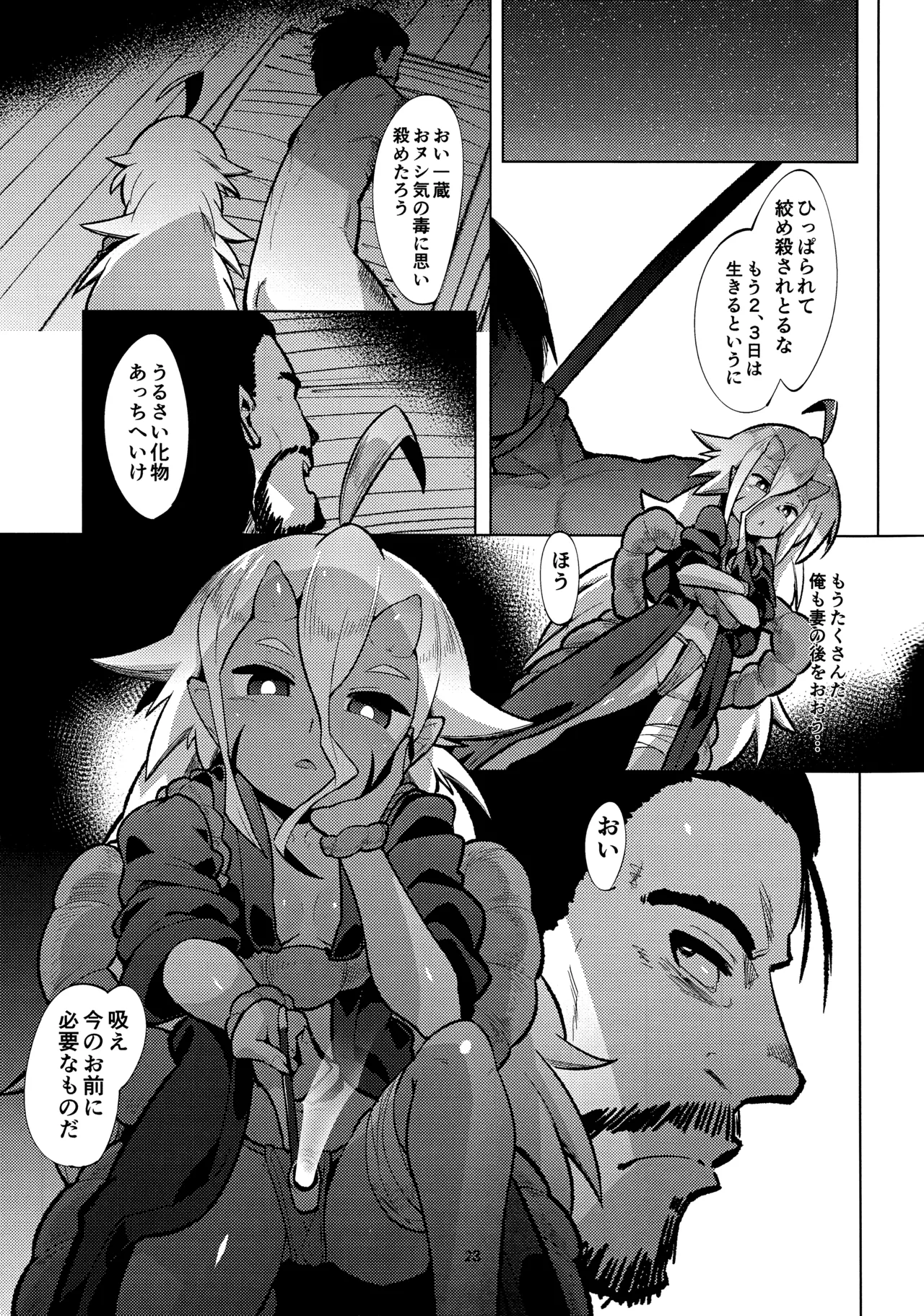 えろまんが日本昔話 山姥中編 Page.22