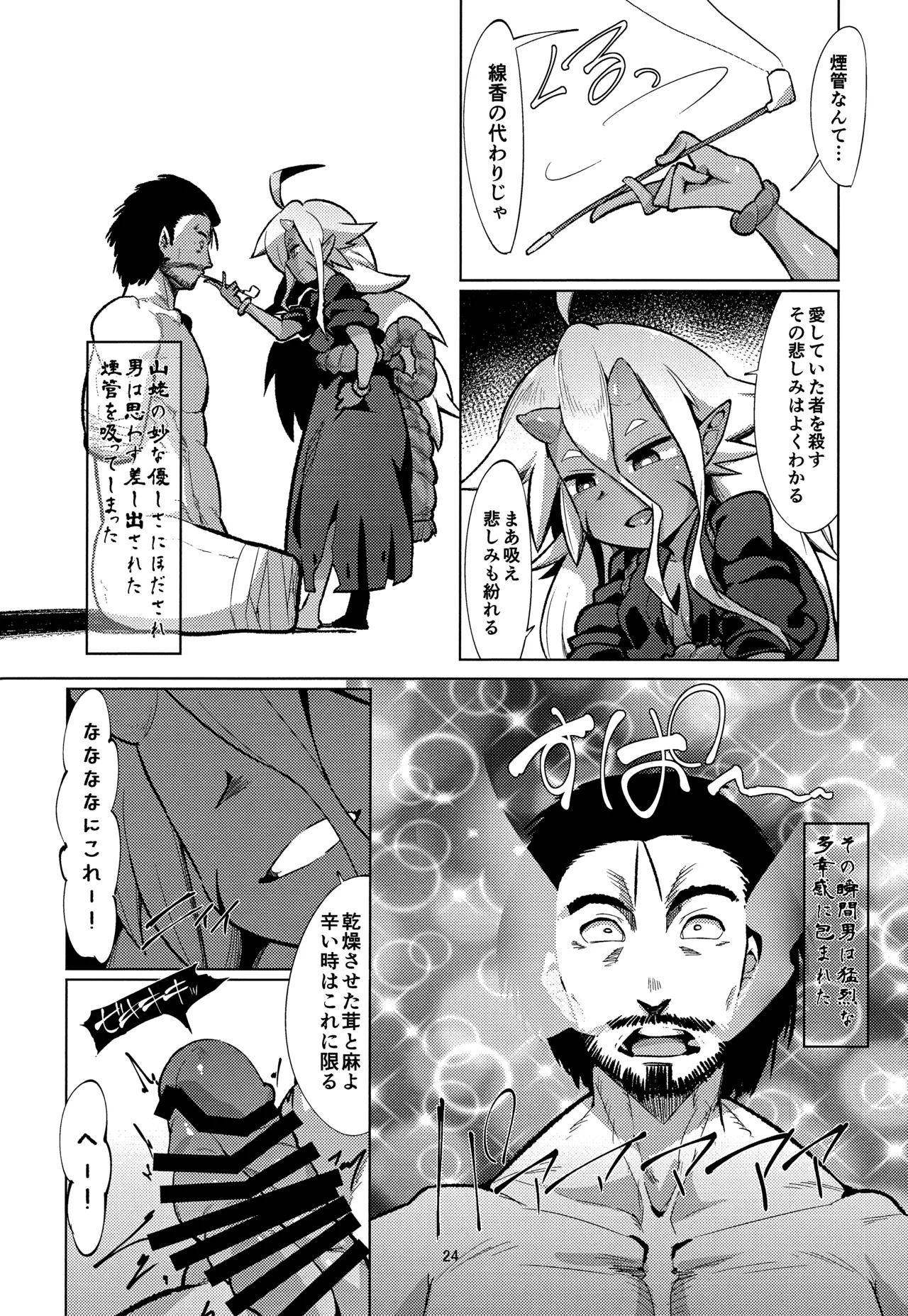 えろまんが日本昔話 山姥中編 Page.23