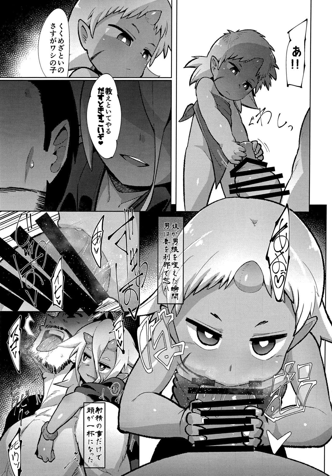 えろまんが日本昔話 山姥中編 Page.24