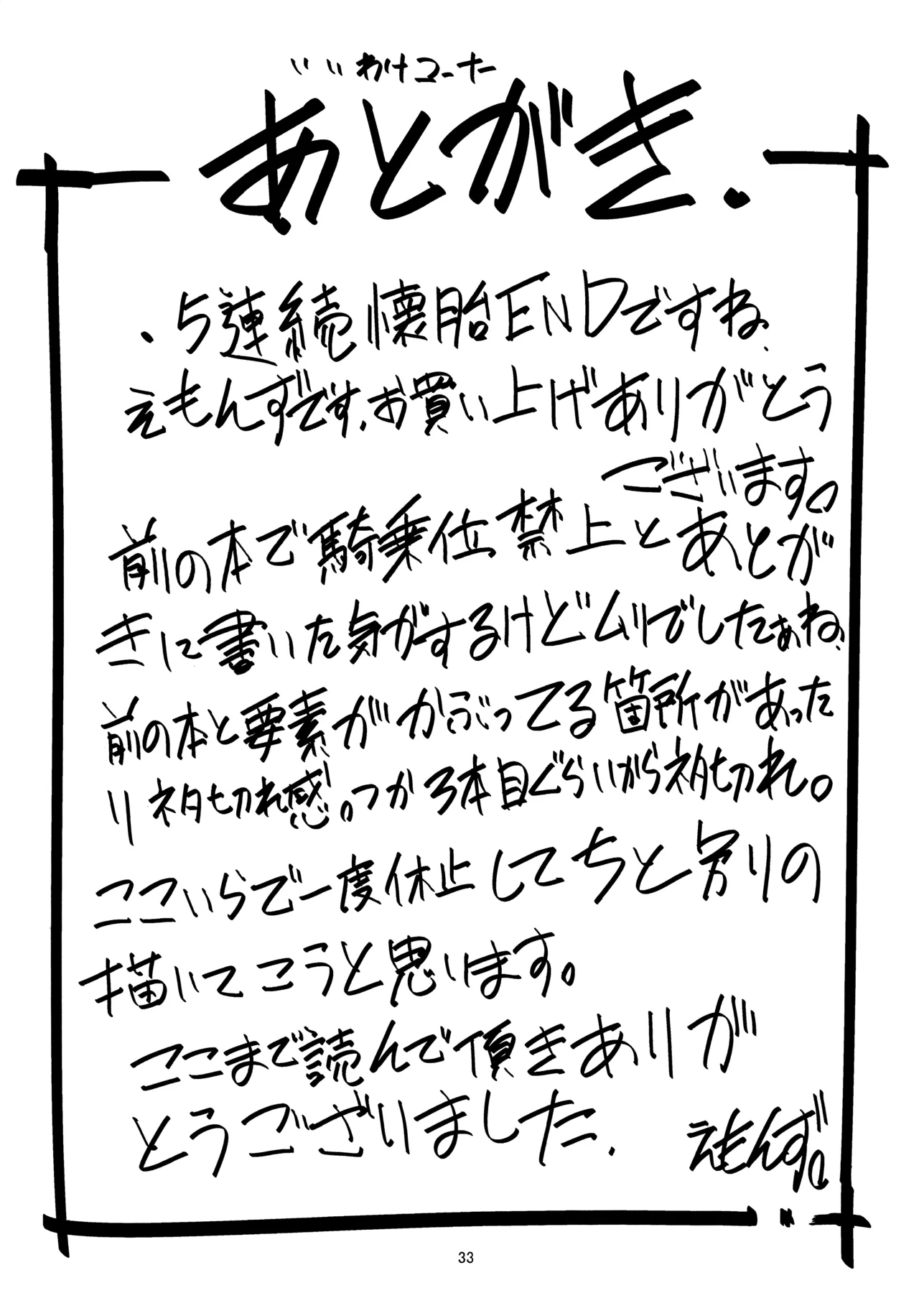 えろまんが日本昔話 山姥中編 Page.32