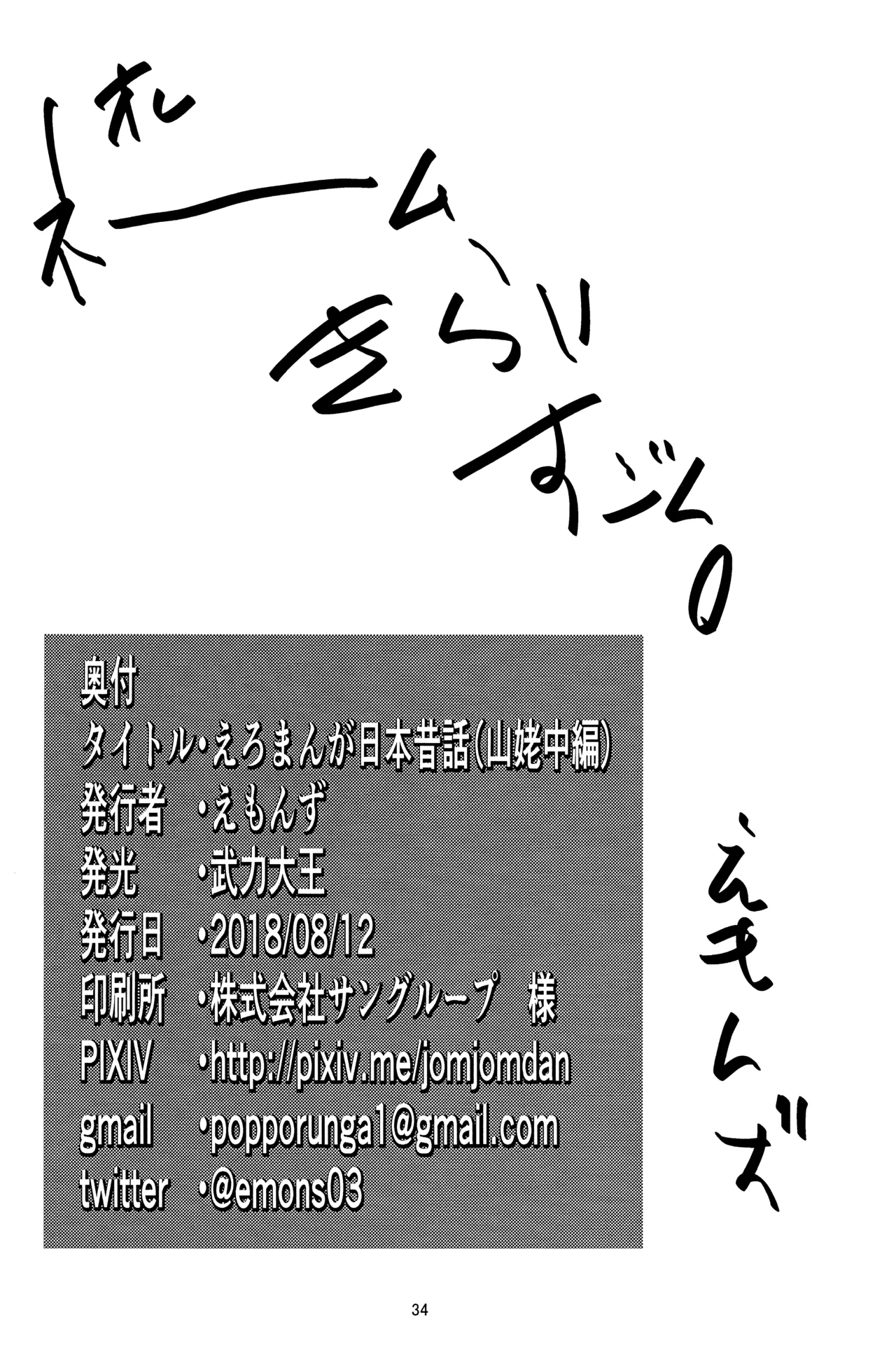 えろまんが日本昔話 山姥中編 Page.33