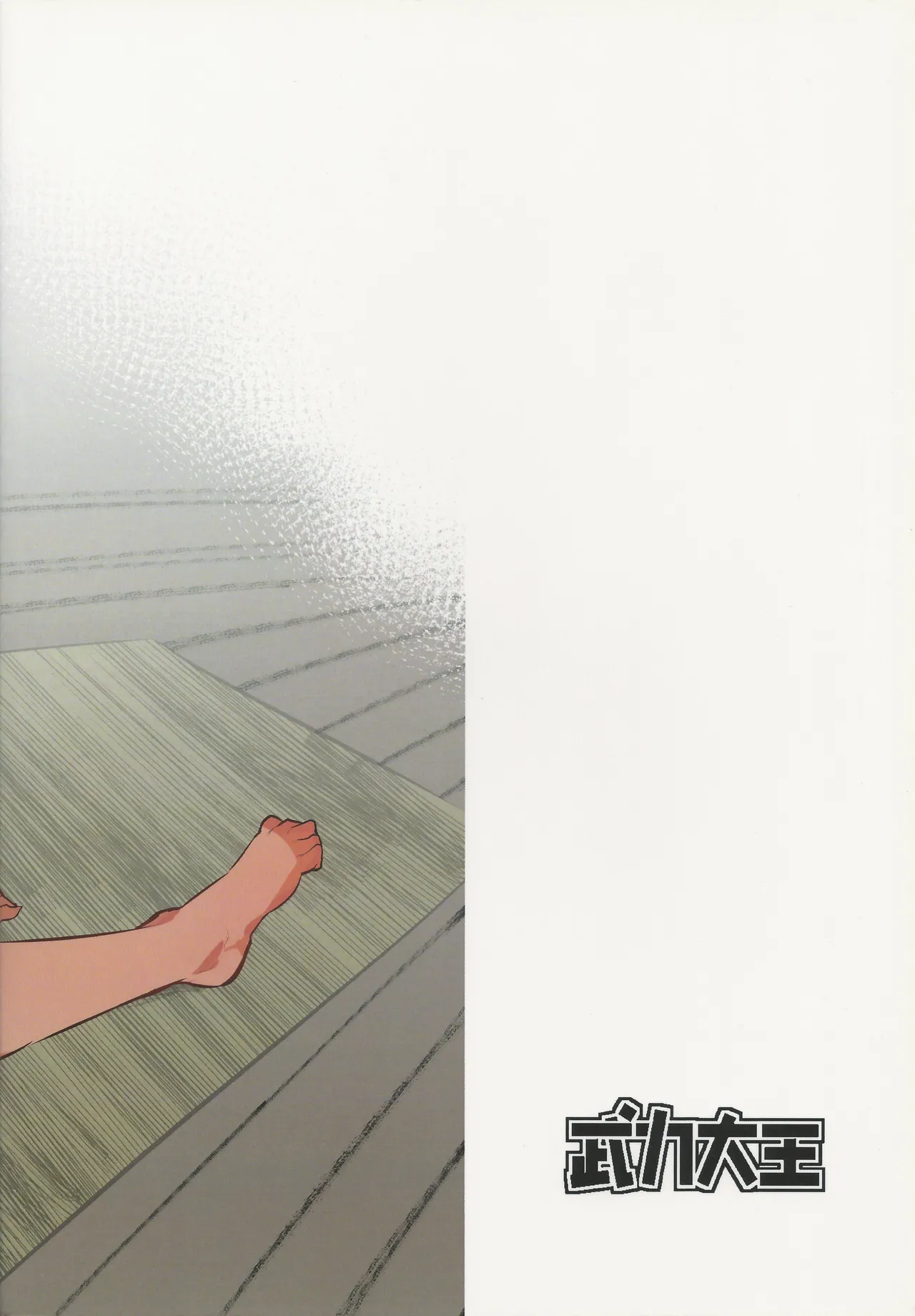 えろまんが日本昔話 山姥中編 Page.34