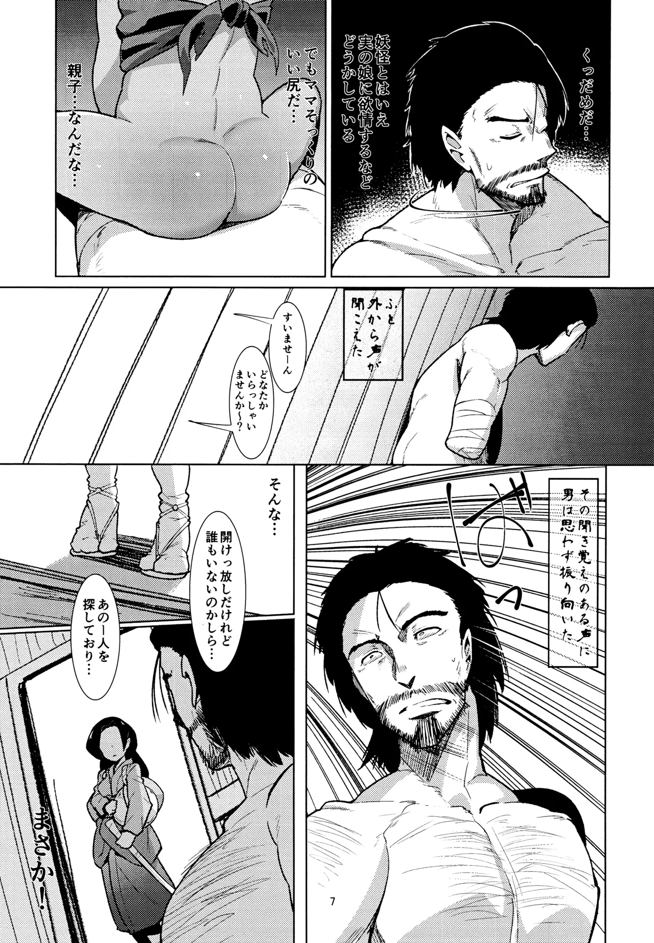 えろまんが日本昔話 山姥中編 Page.6