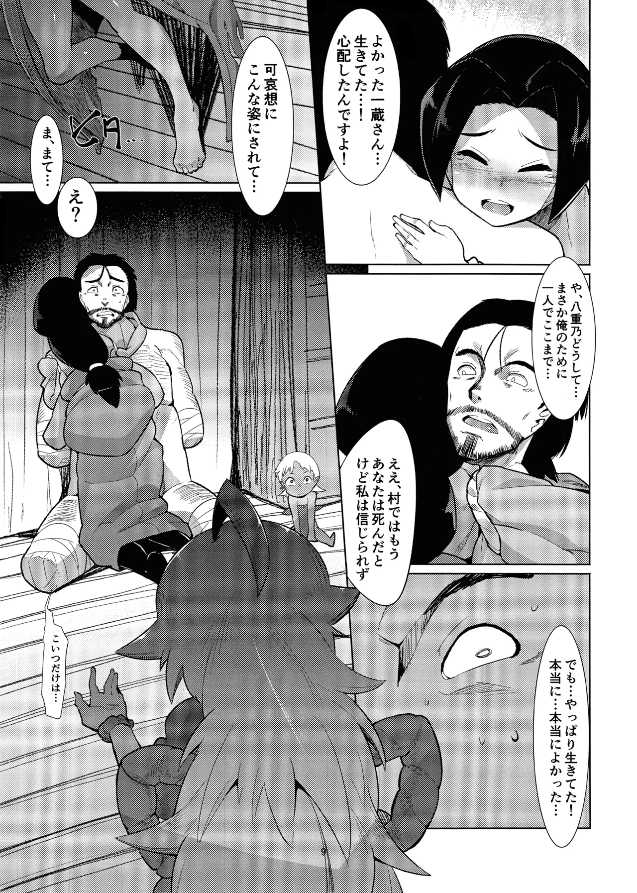 えろまんが日本昔話 山姥中編 Page.8