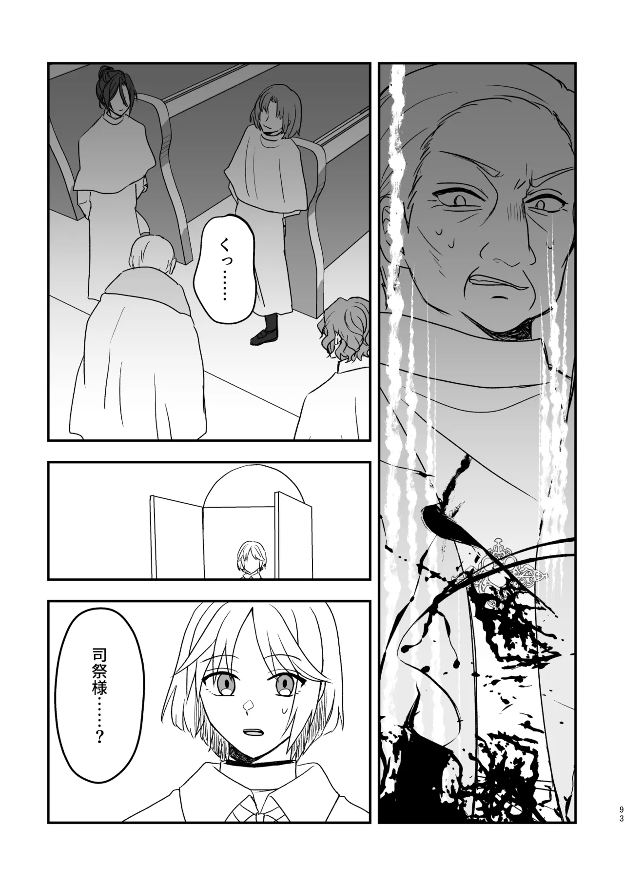 SubRosa Page.93