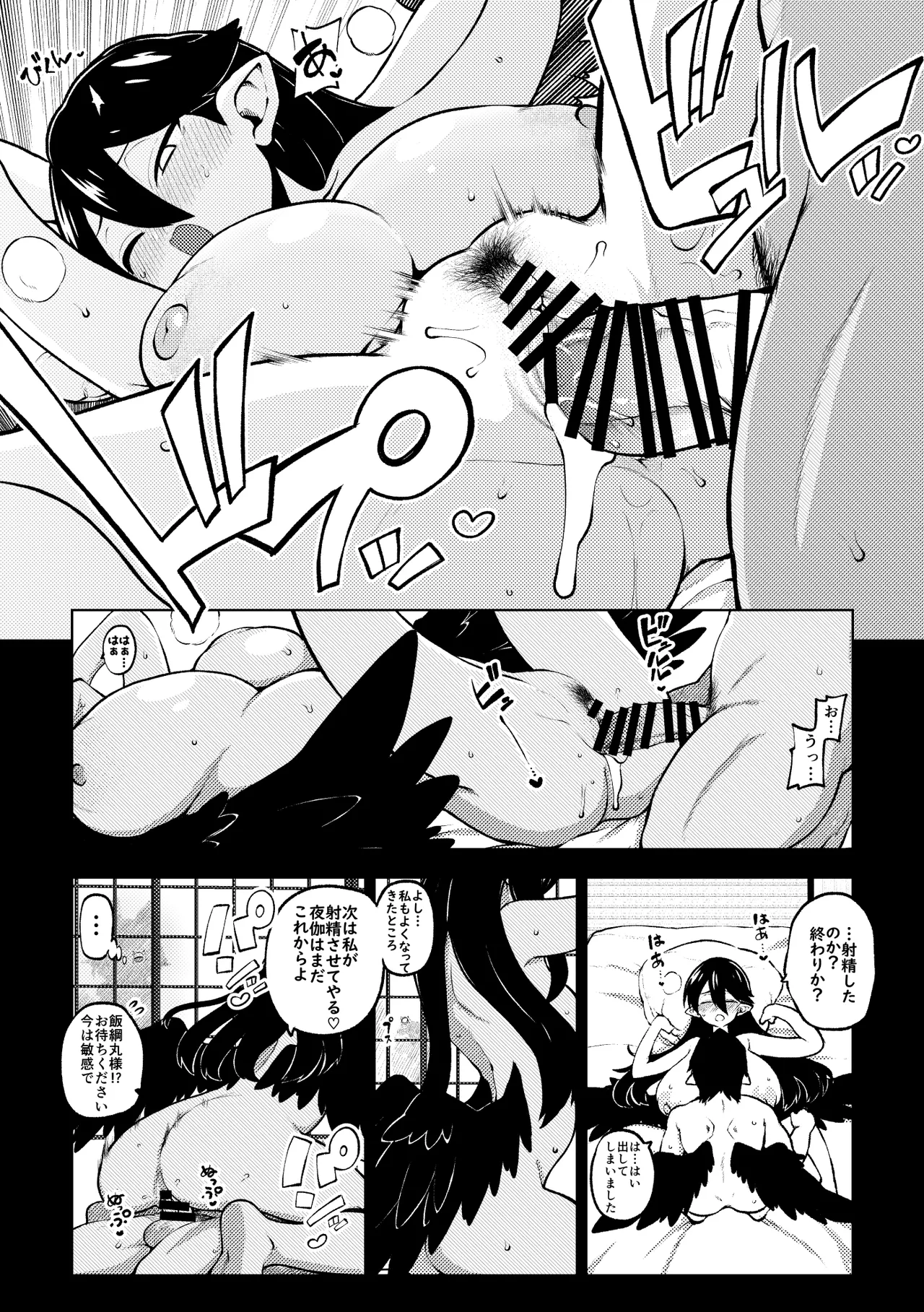 飯綱丸様の夜伽 Page.14