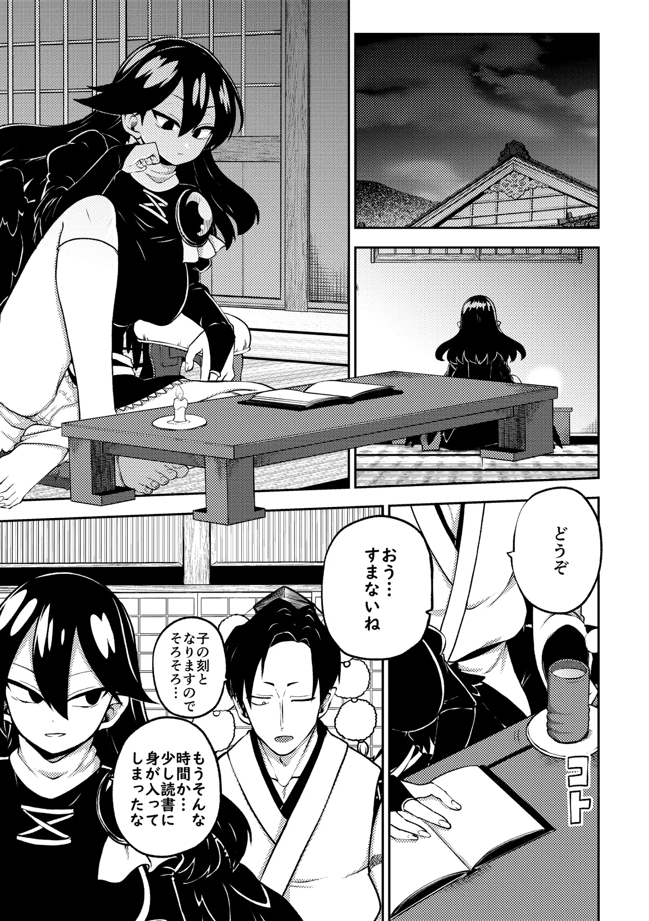 飯綱丸様の夜伽 Page.15