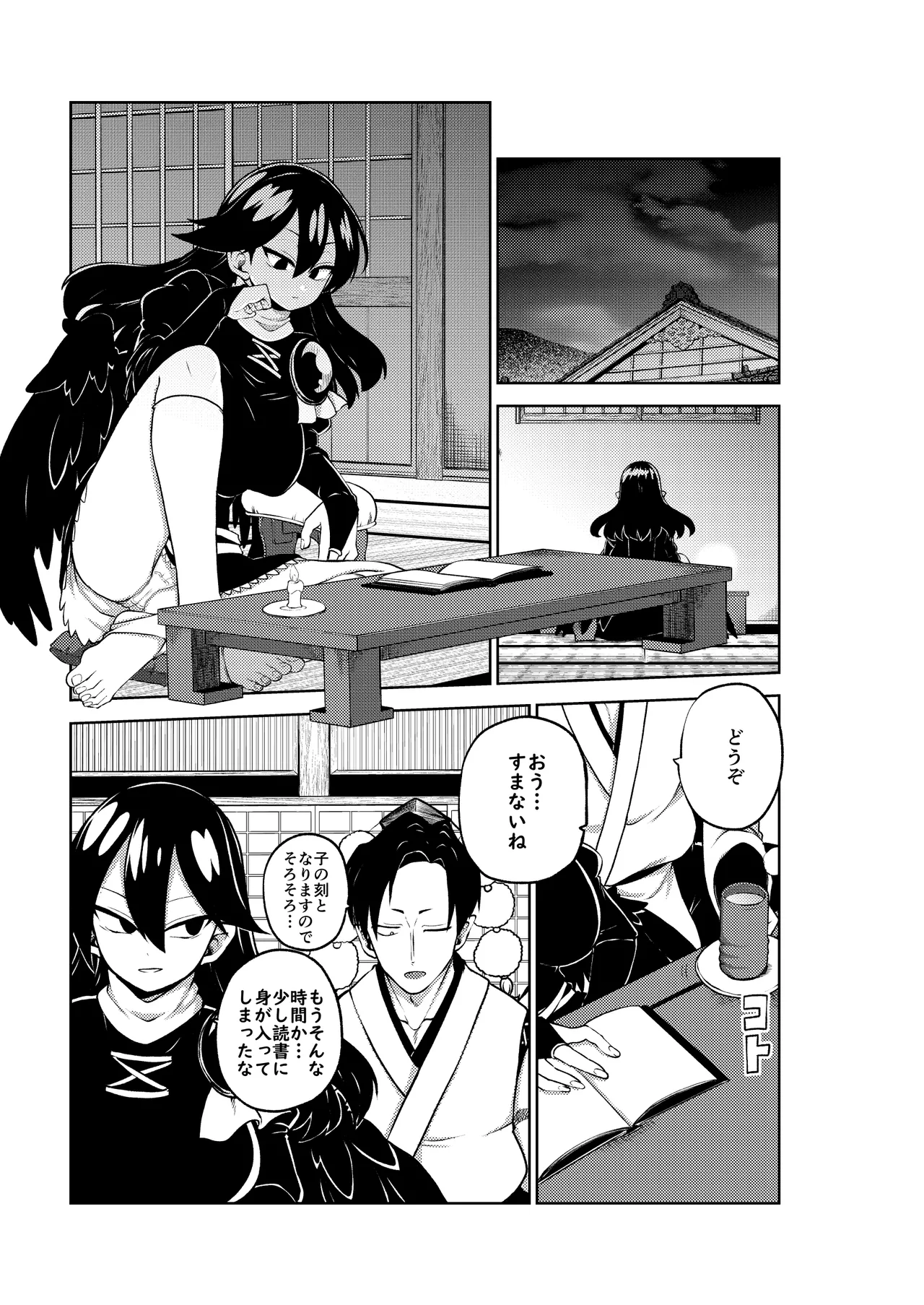 飯綱丸様の夜伽 Page.57