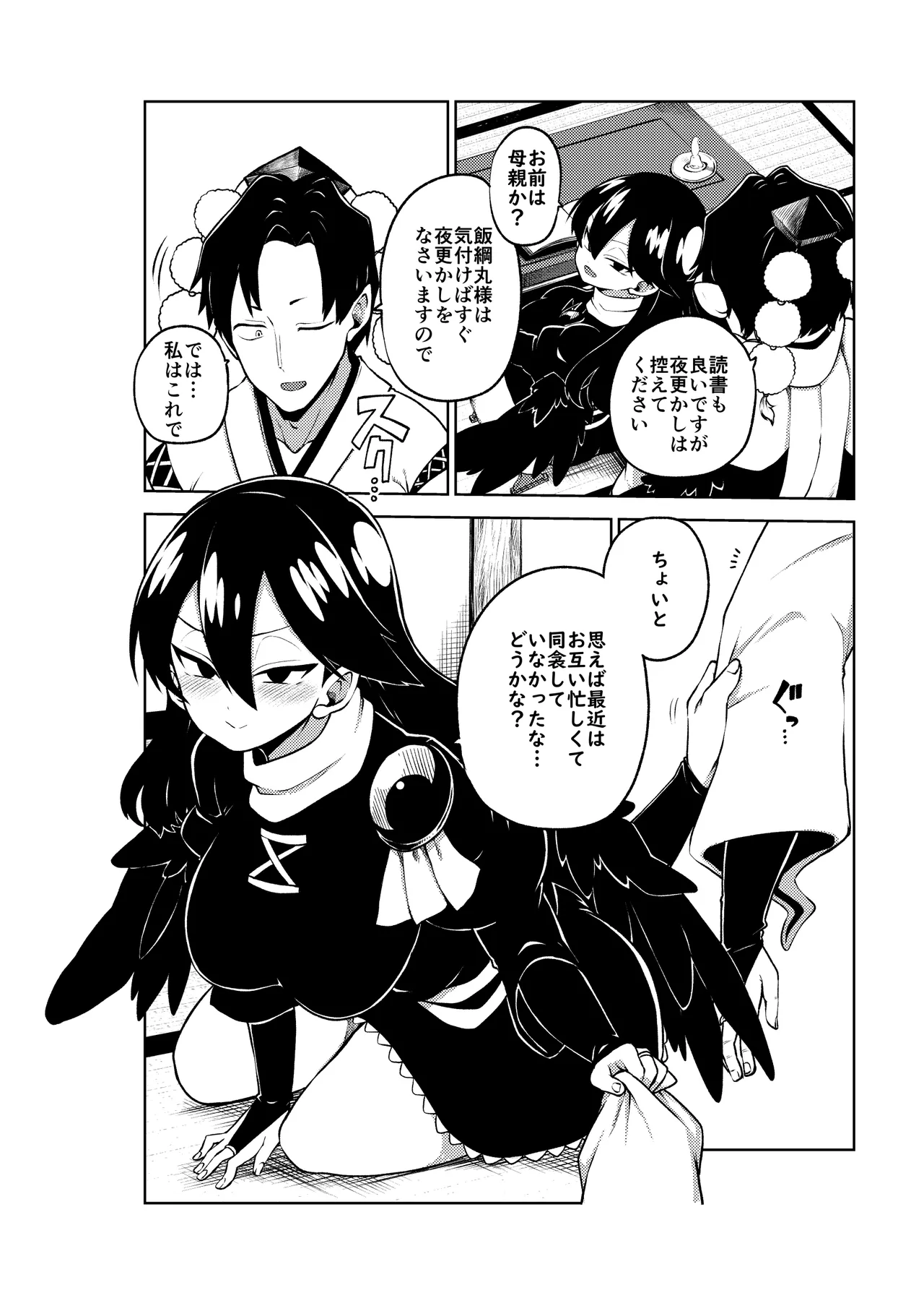 飯綱丸様の夜伽 Page.58