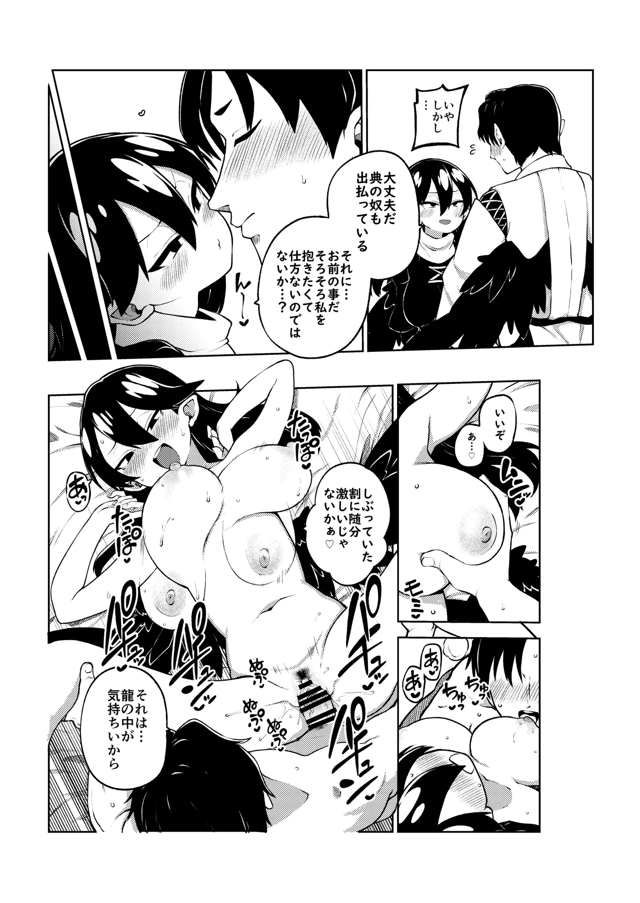 飯綱丸様の夜伽 Page.59