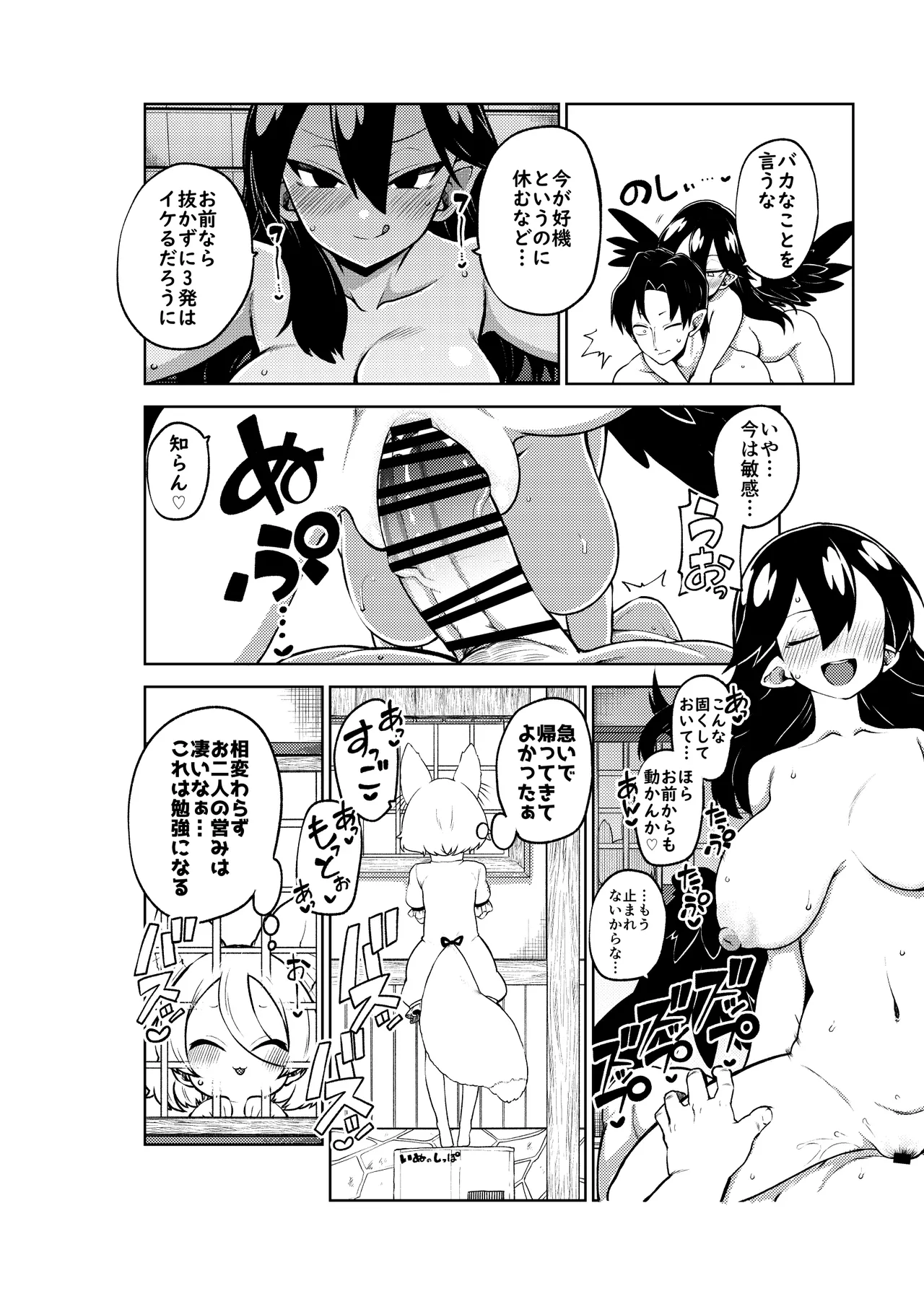 飯綱丸様の夜伽 Page.62