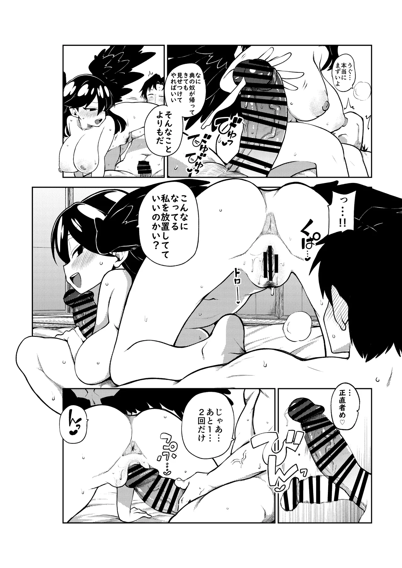 飯綱丸様の夜伽 Page.64