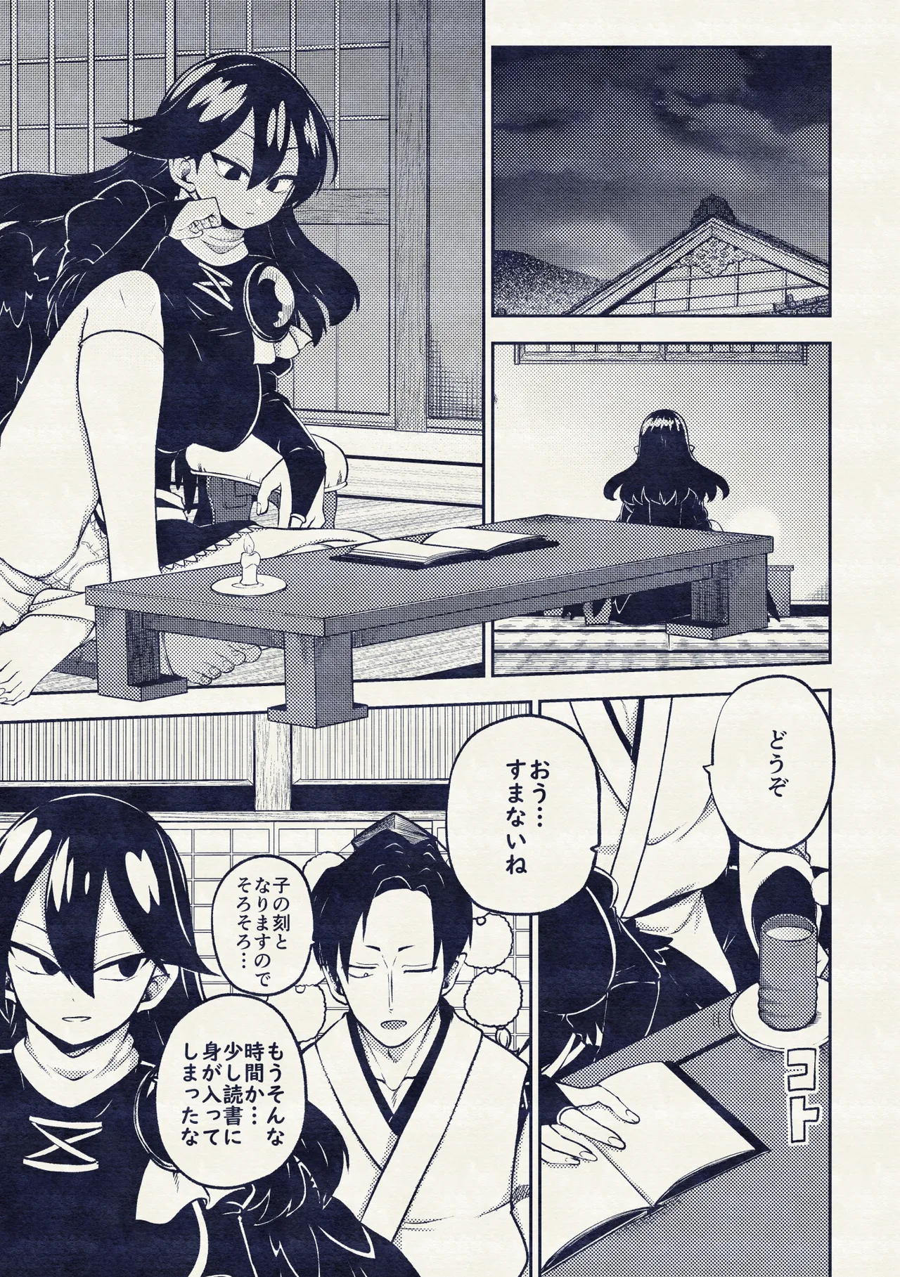 飯綱丸様の夜伽 Page.71