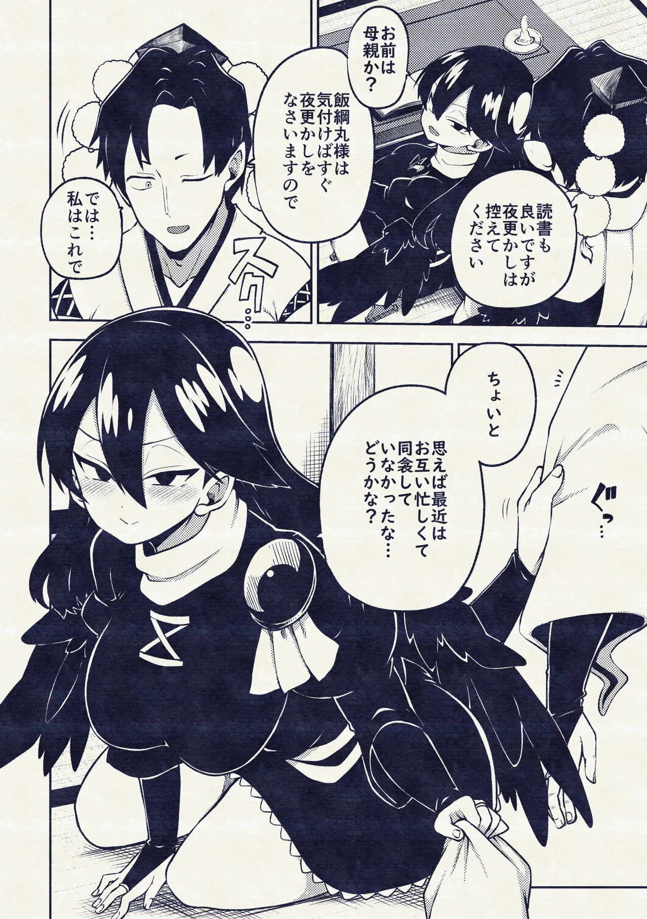 飯綱丸様の夜伽 Page.72