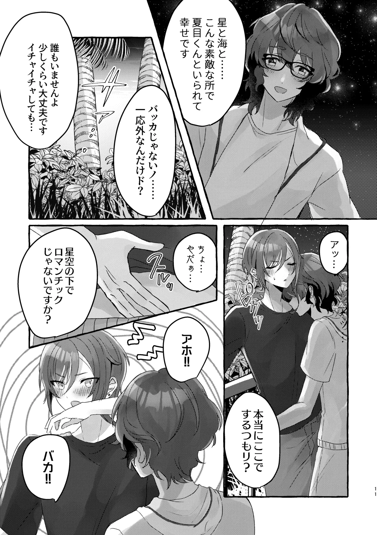 イン・サマー Page.10