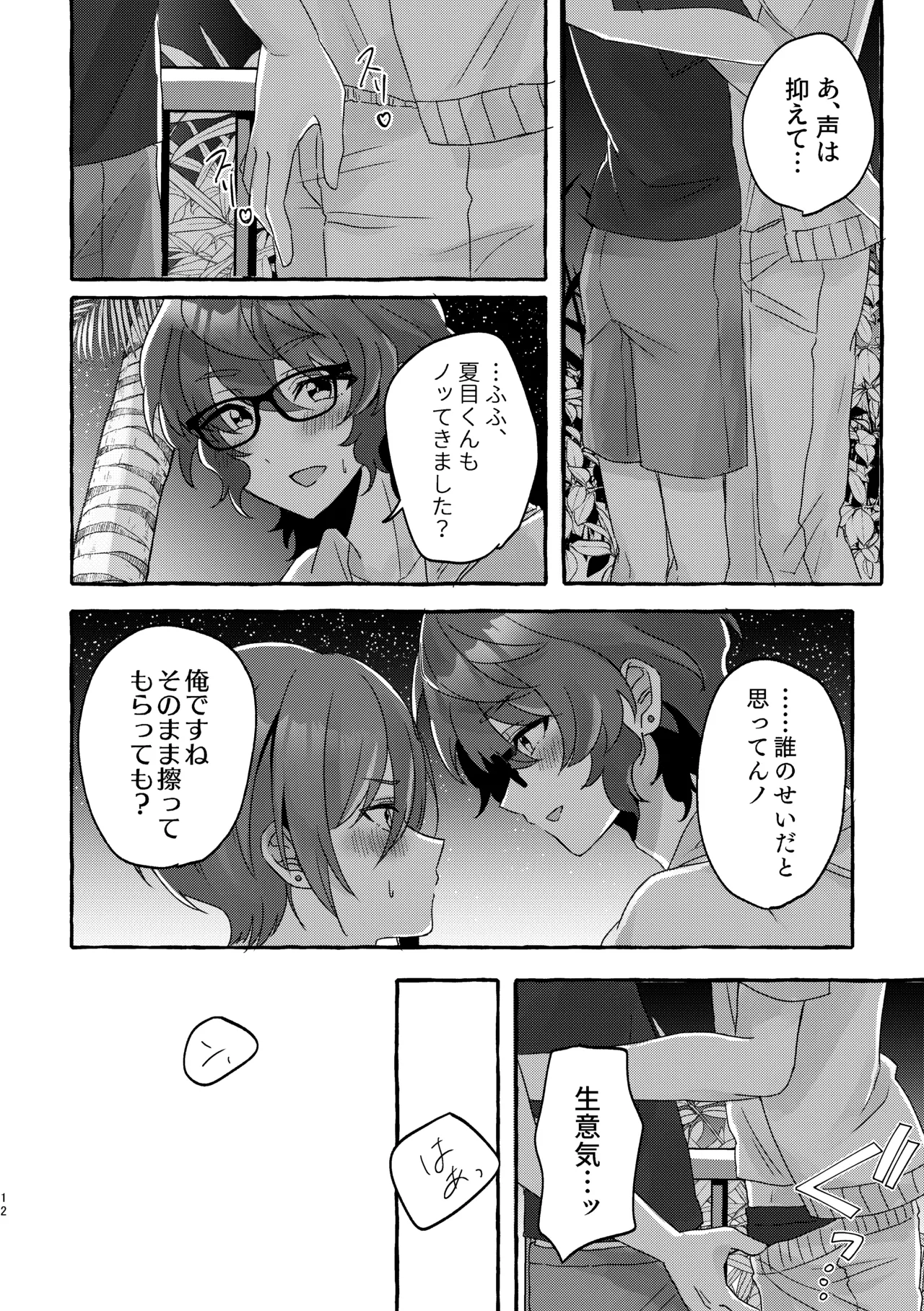 イン・サマー Page.11