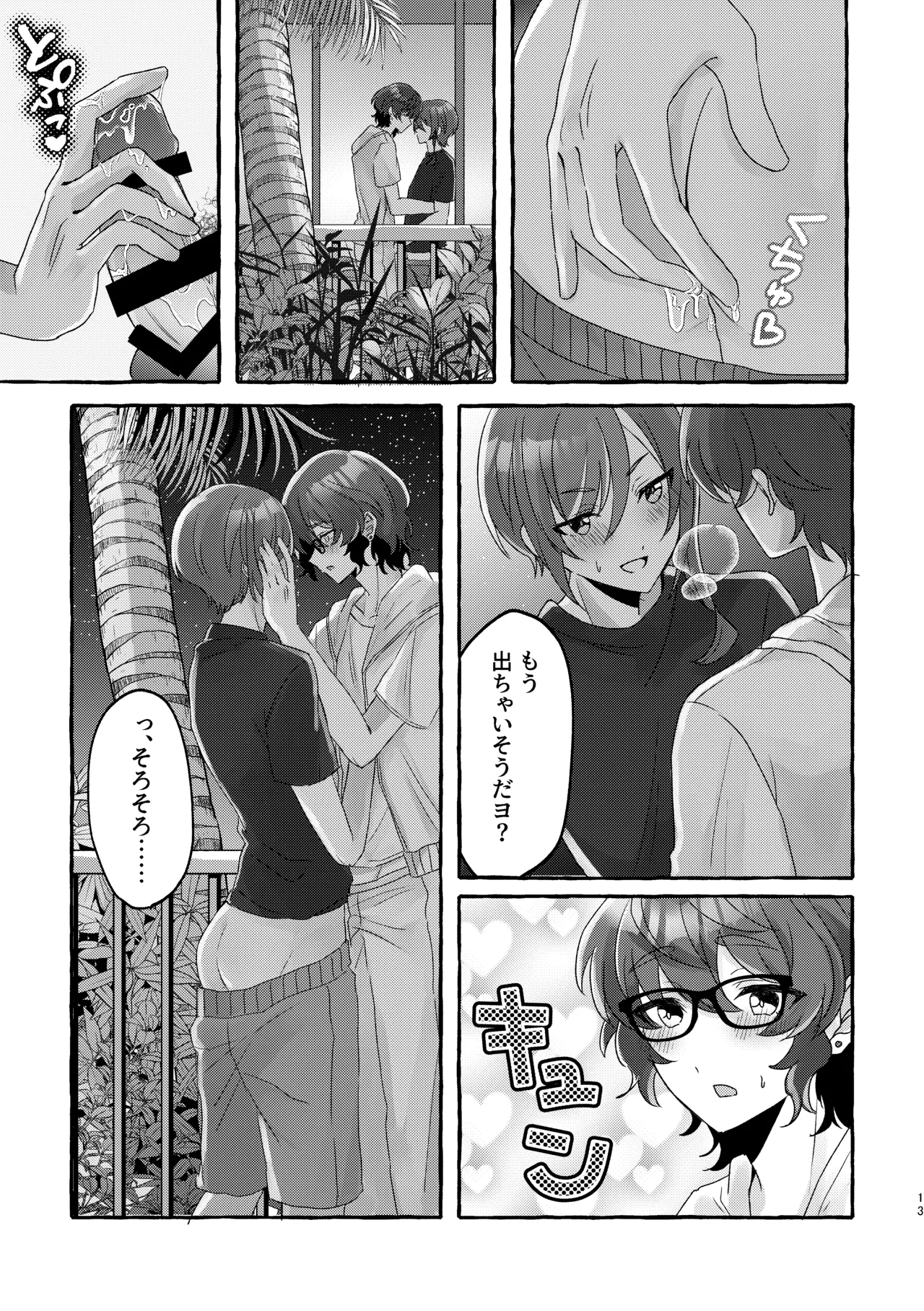 イン・サマー Page.12