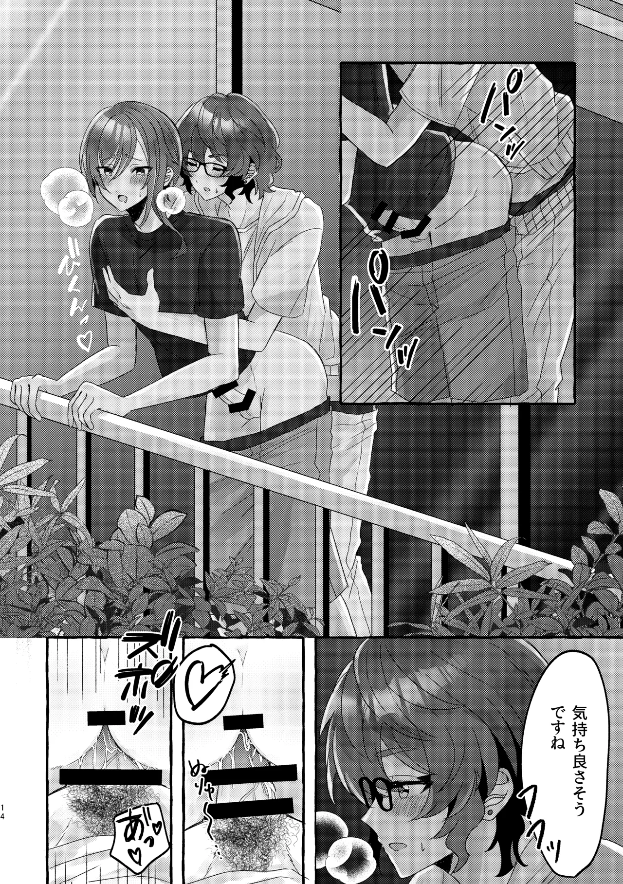 イン・サマー Page.13