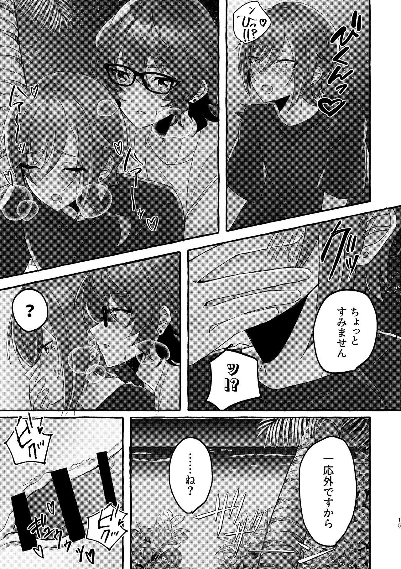 イン・サマー Page.14