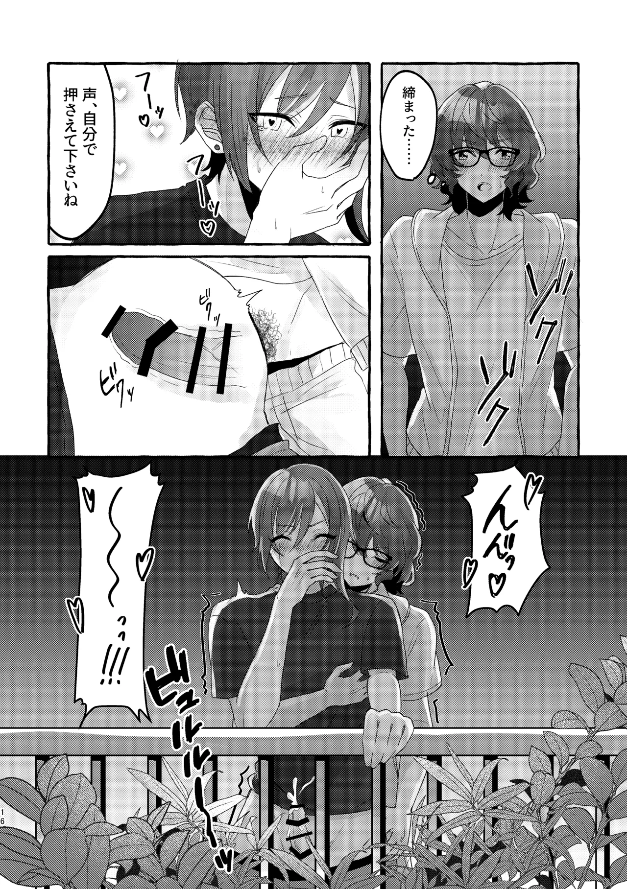 イン・サマー Page.15