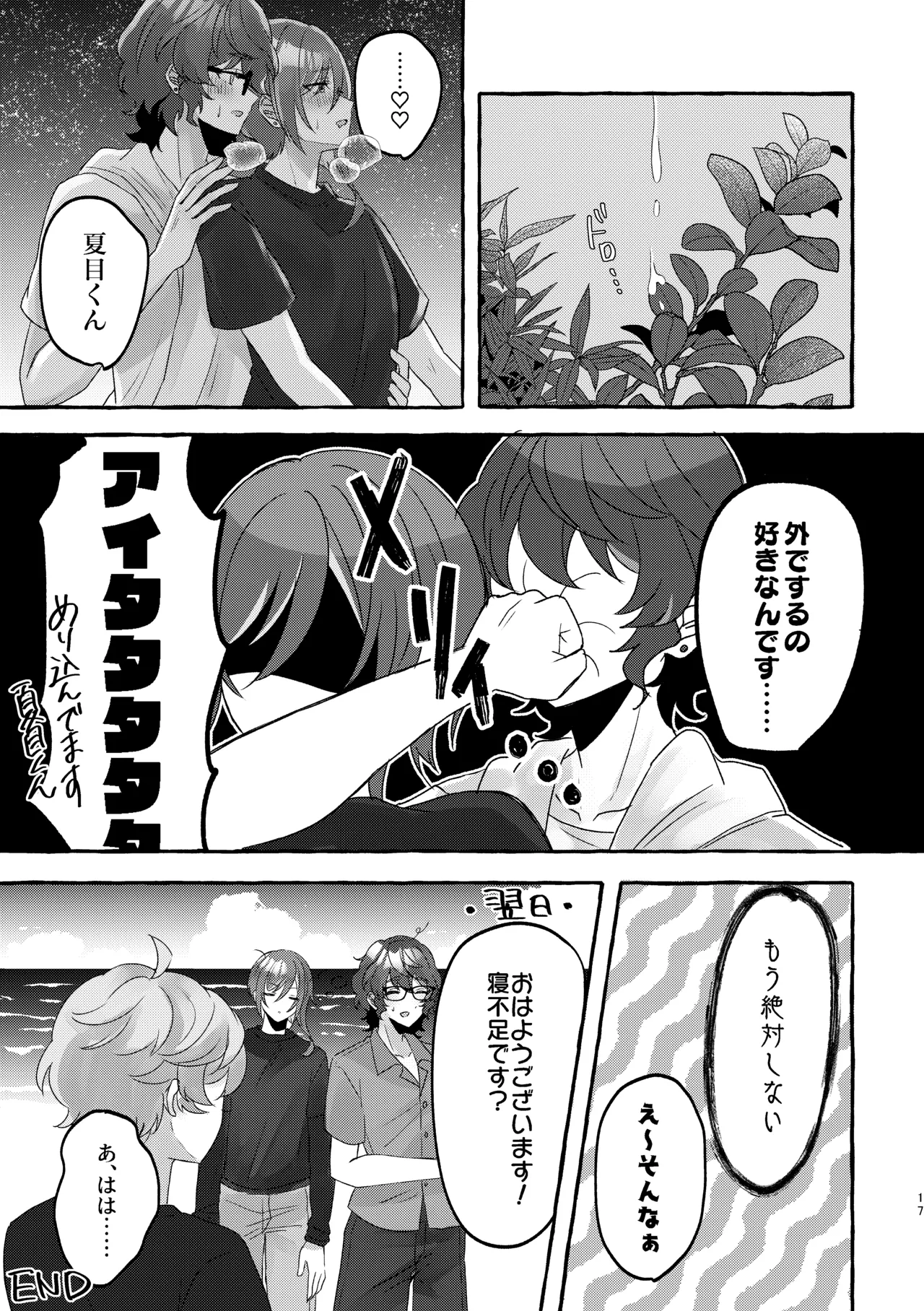 イン・サマー Page.16