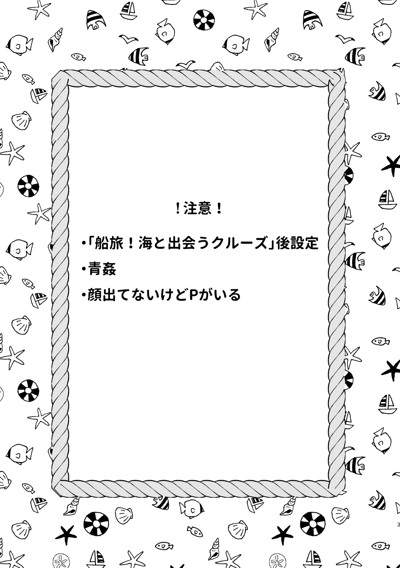イン・サマー Page.2