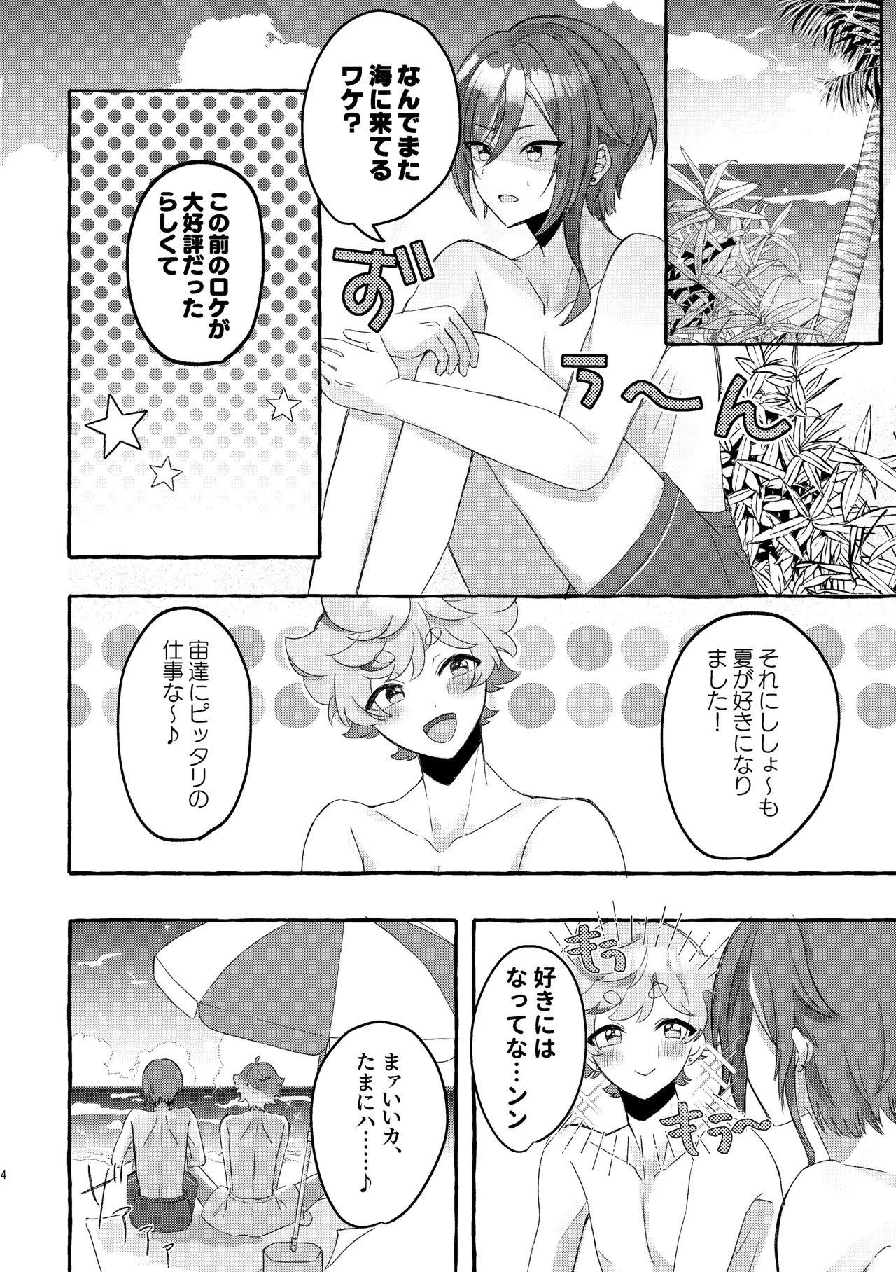 イン・サマー Page.3
