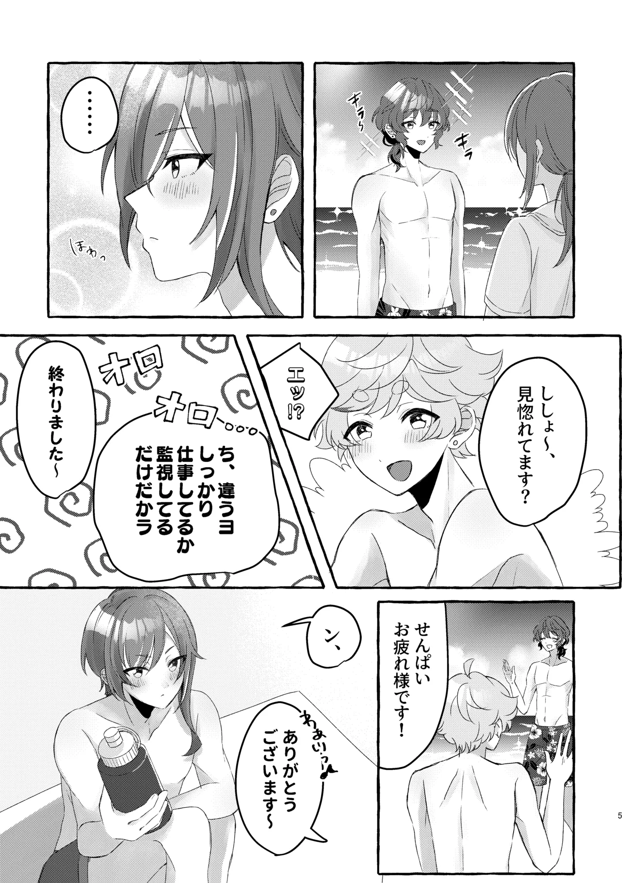 イン・サマー Page.4