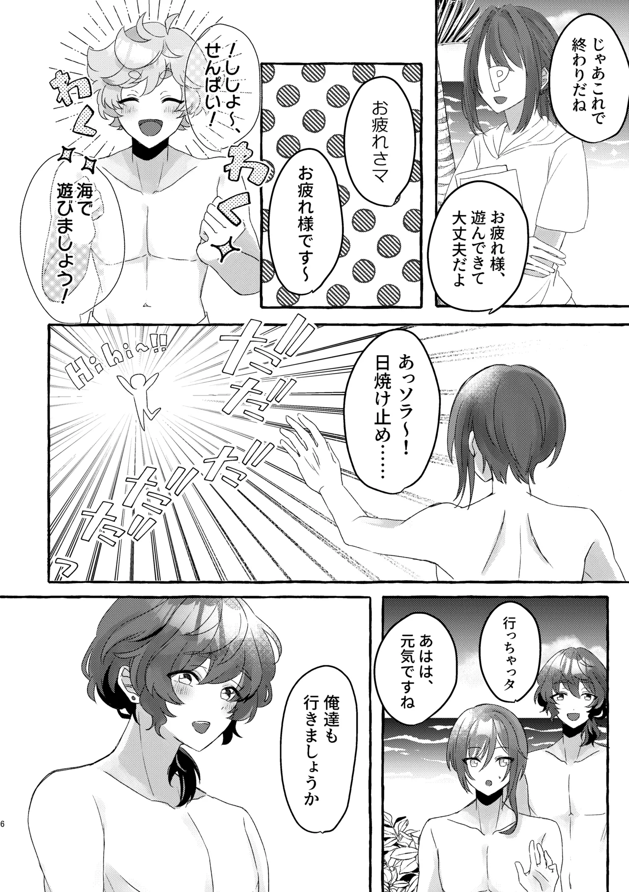 イン・サマー Page.5