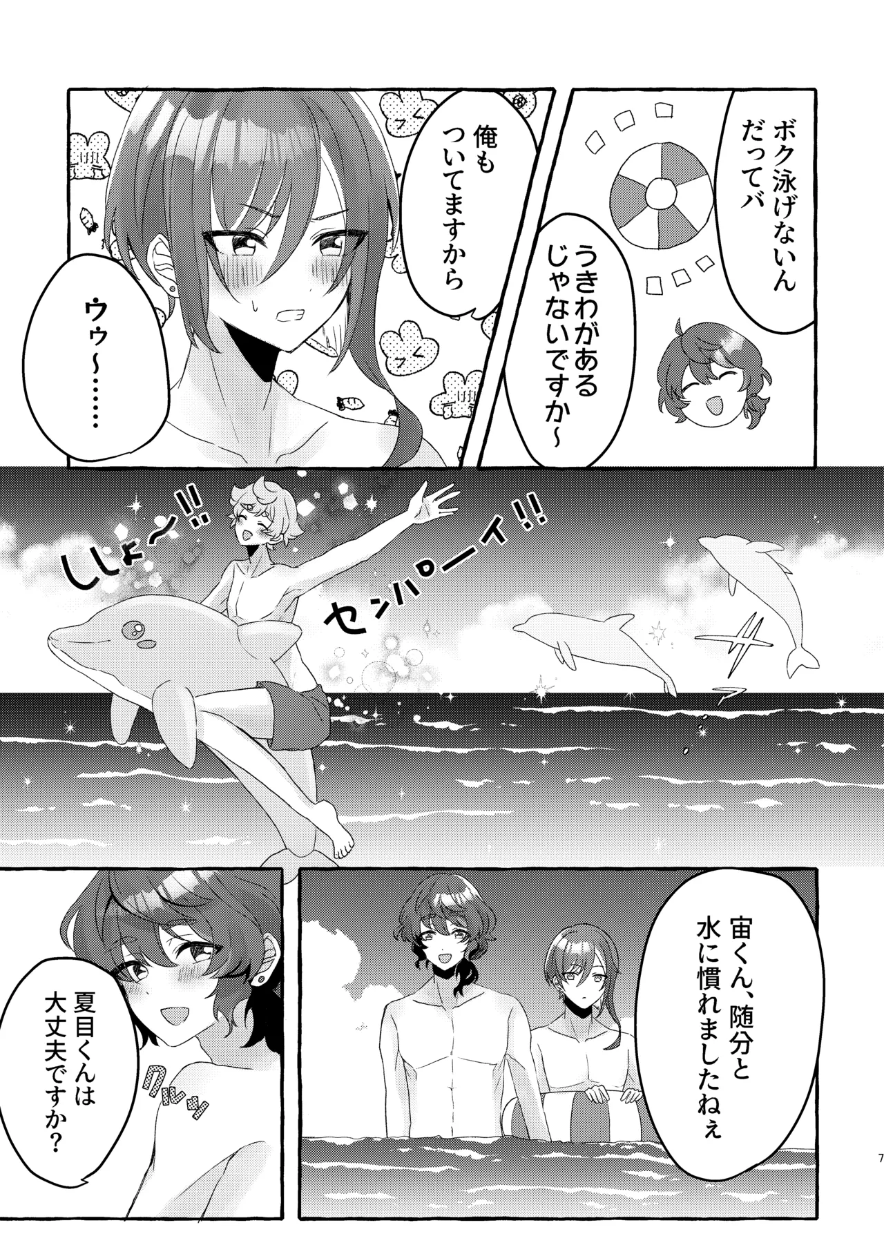 イン・サマー Page.6