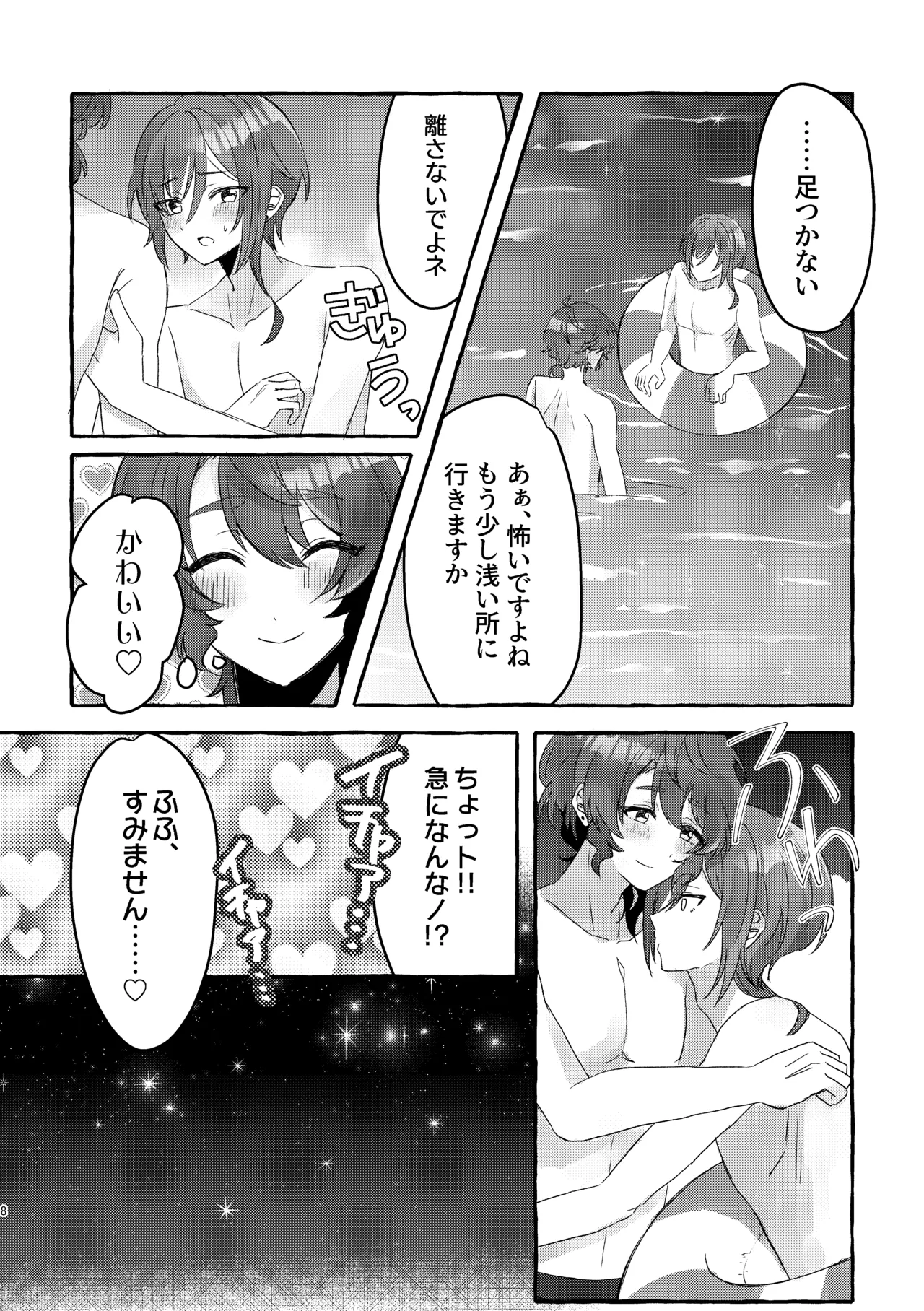 イン・サマー Page.7