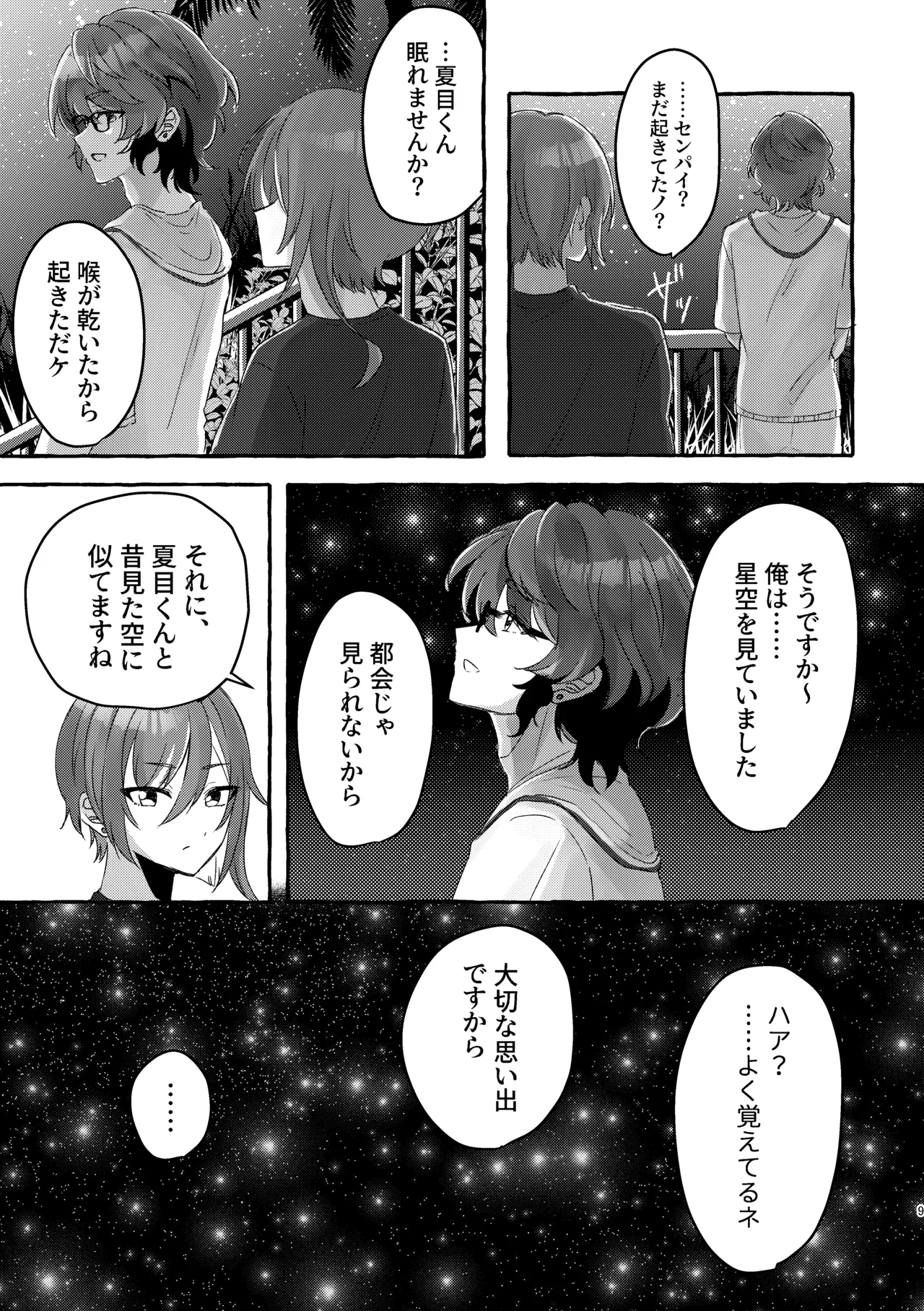 イン・サマー Page.8
