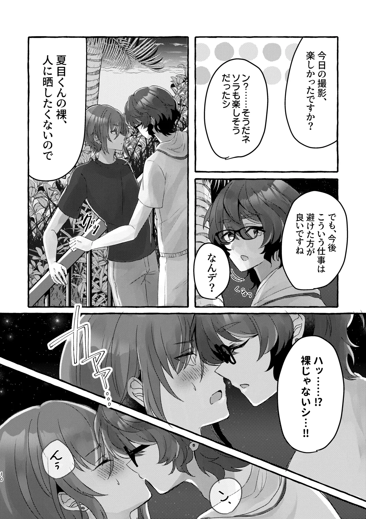イン・サマー Page.9